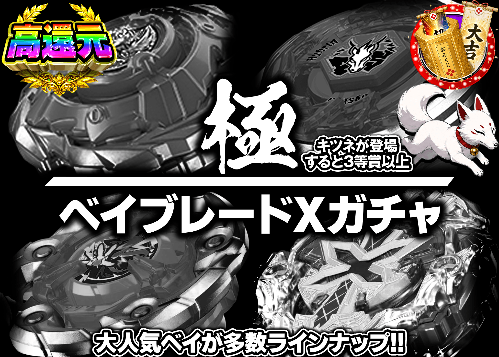 ホビーオリパ 極・ベイブレードXガチャ | オンラインオリパ・ネットオリパのクローブオリパ(Cloveオリパ)