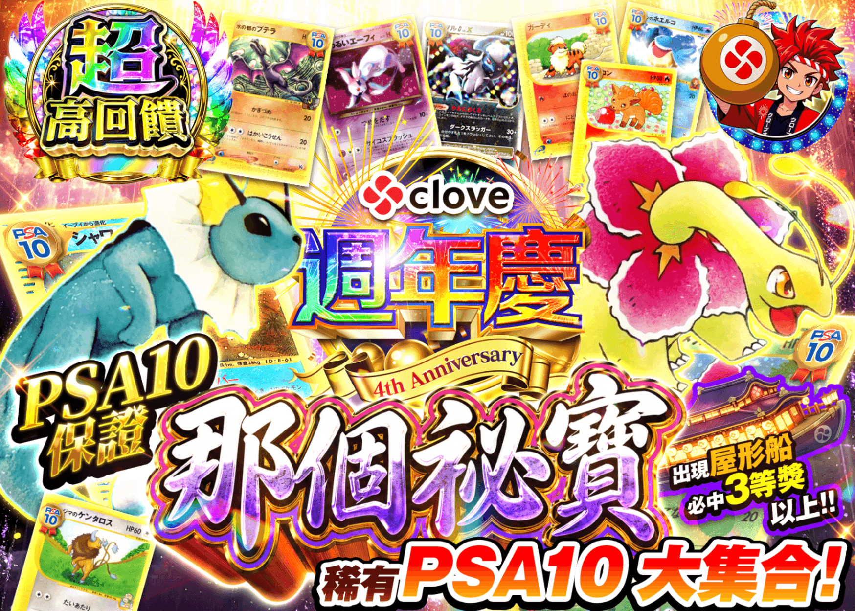 寶可夢卡牌抽卡 4周年 古の秘宝 PSA10確定 | 線上抽卡就選Clove