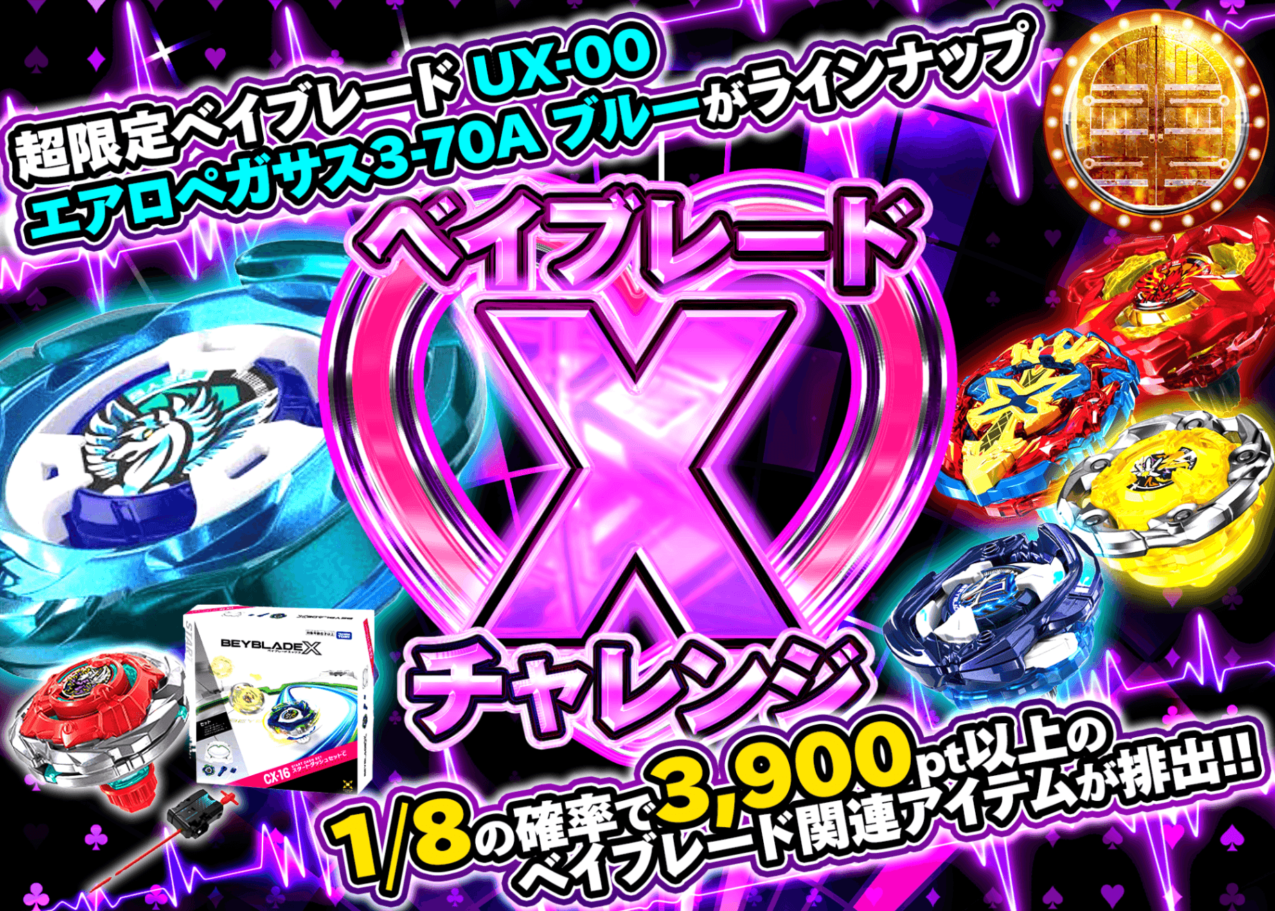 ホビーオリパ ベイブレードXチャレンジ | オンラインオリパ・ネットオリパのクローブオリパ(Cloveオリパ)