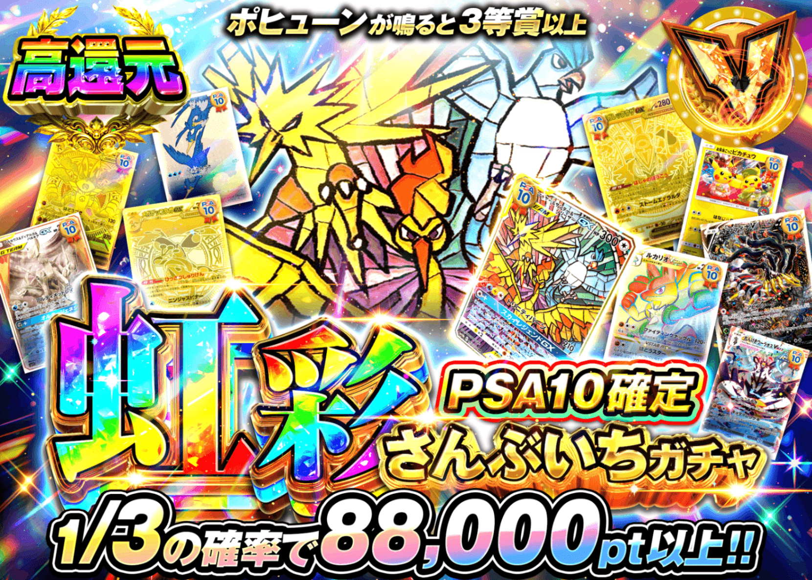 ポケカオリパ 虹彩さんぶいちガチャ | オンラインオリパ・ネットオリパのクローブオリパ(Cloveオリパ)