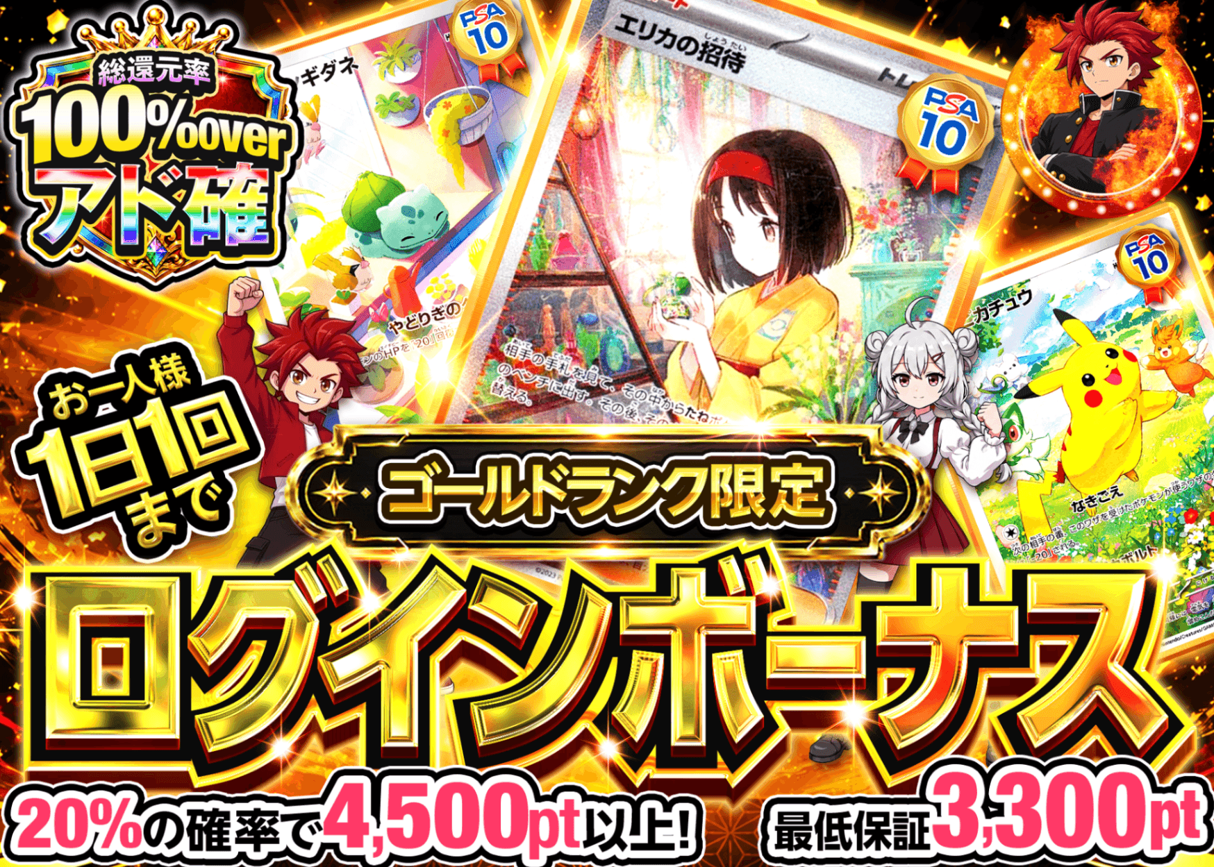 ポケカオリパ ログインボーナス(ゴールド) | オンラインオリパ・ネットオリパのクローブオリパ(Cloveオリパ)
