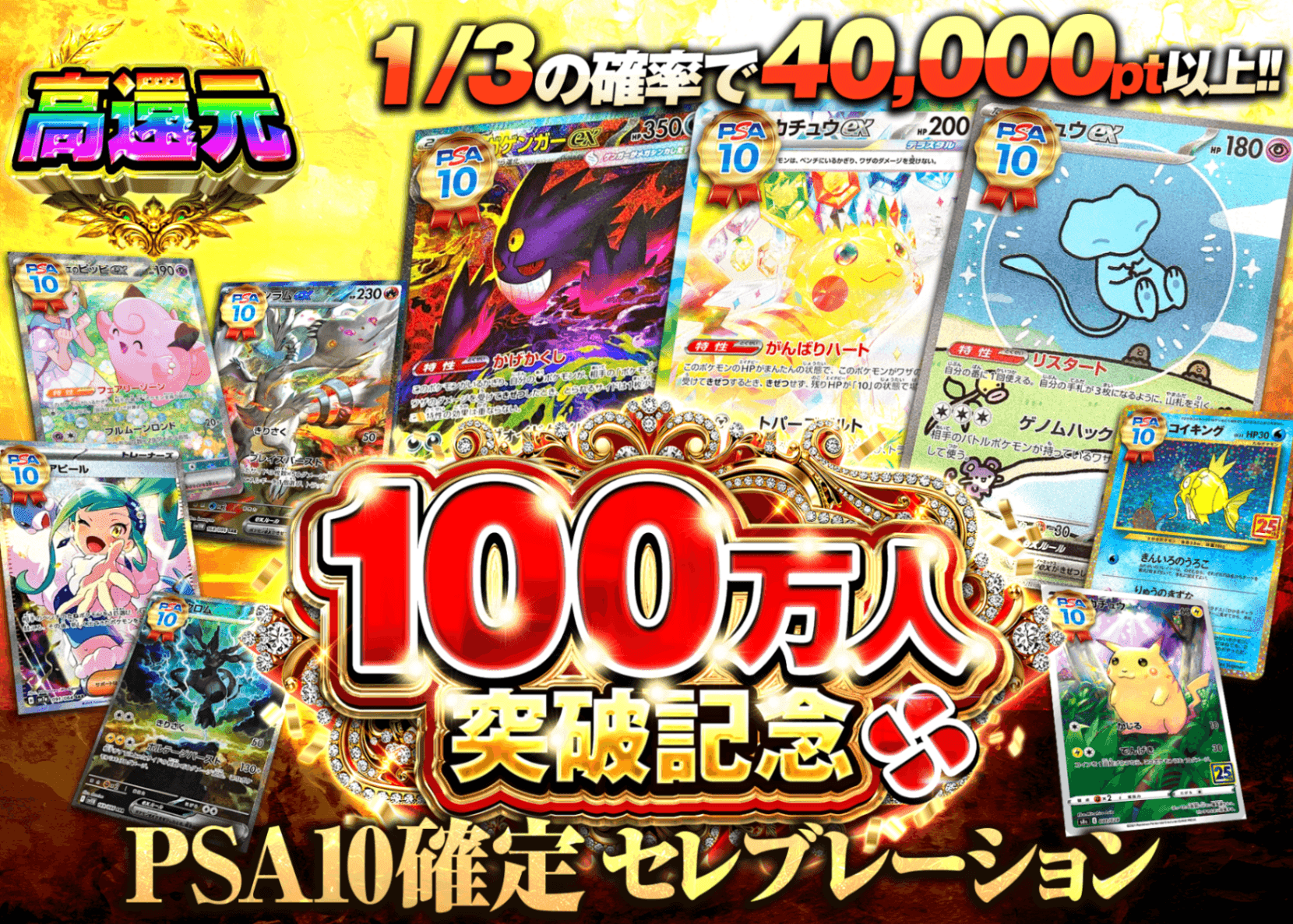 オリパ 100万人記念 PSA10確定 セレブレーション | クローブオリパ