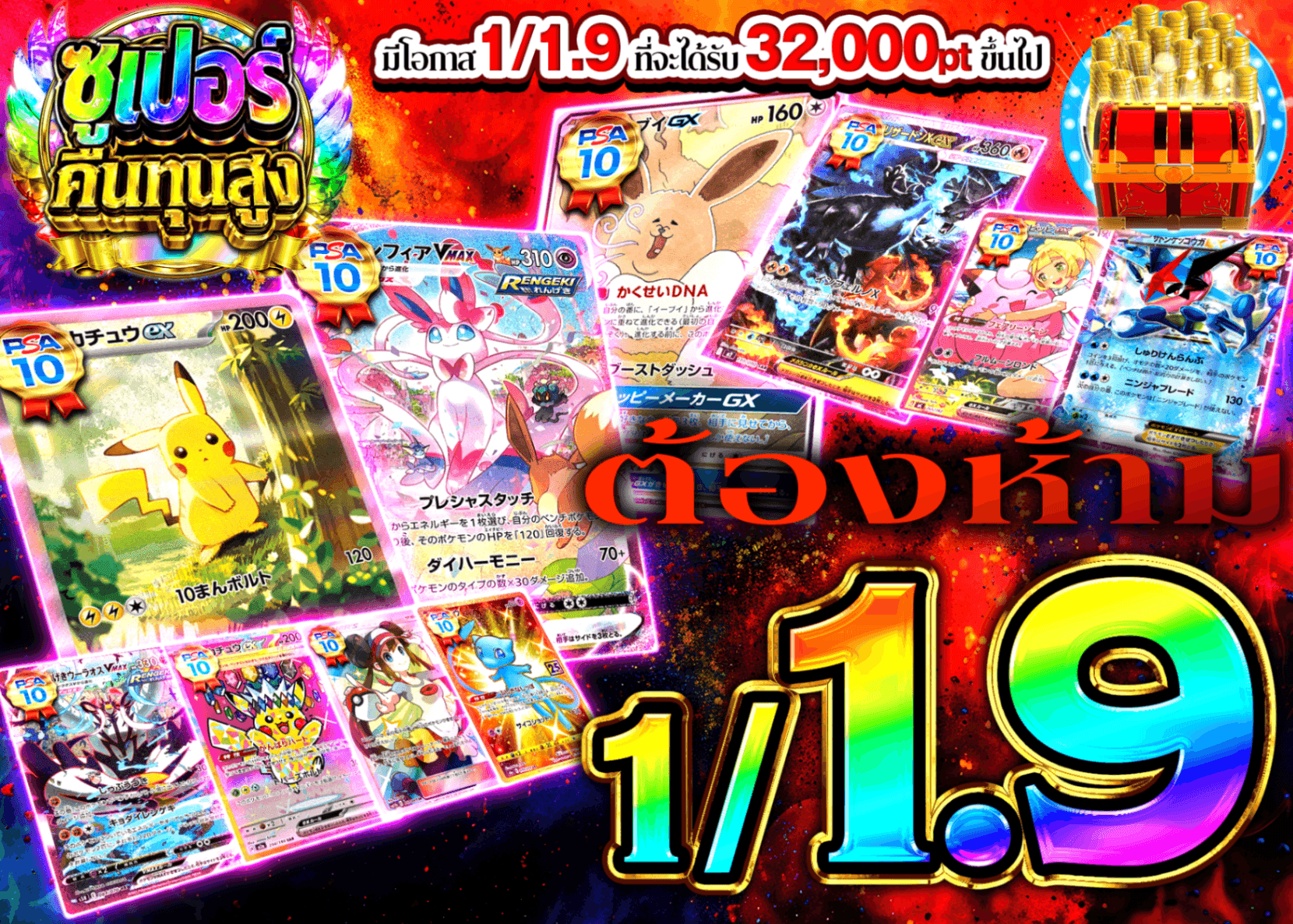 มิสเตอรี่แพ็ค Pokémon 禁断の1/1.9 | Clove มิสเตอรี่แพ็ค