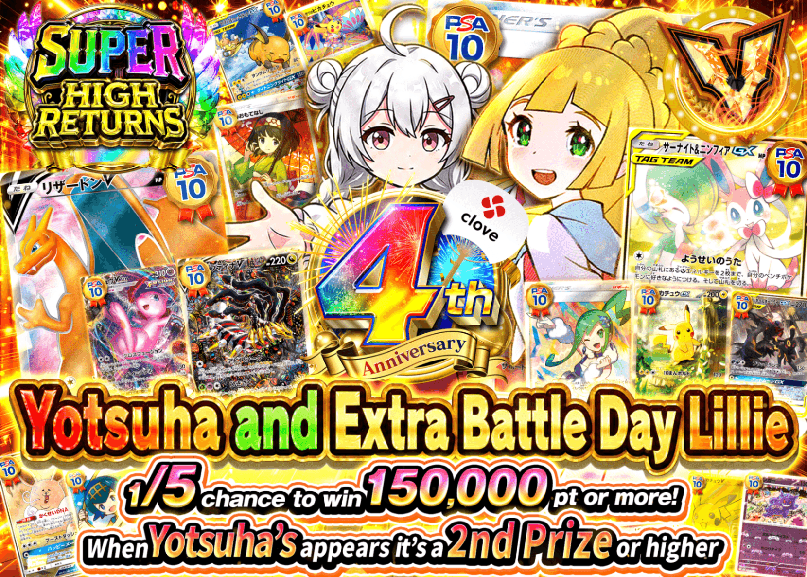 Pokémon Mystery Pack 4周年 エクバリーリエ | Clove Mystery Packs