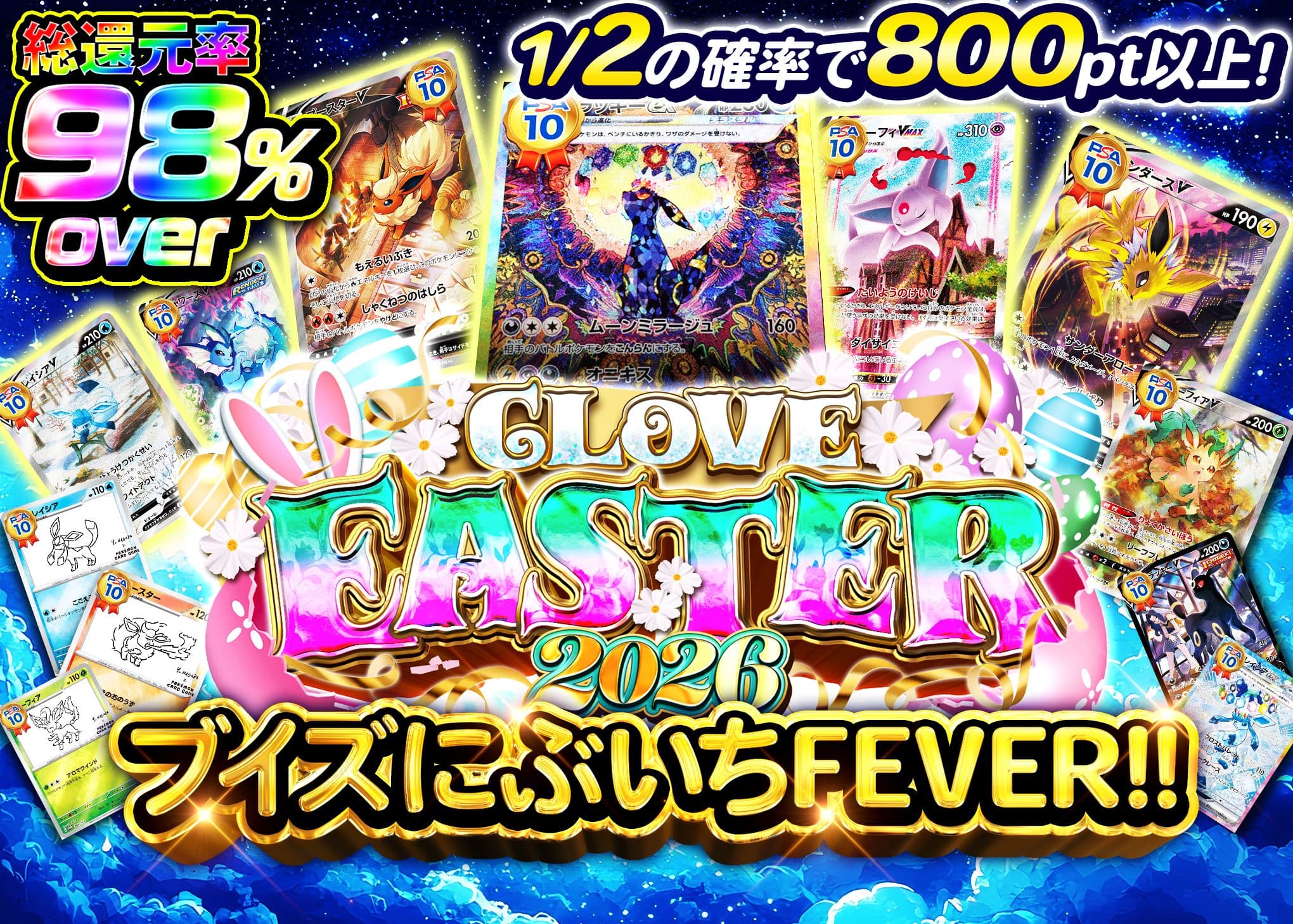 盲盒 イースター2026 ブイズにぶいちフィーバー  | 在线Clove盲盒