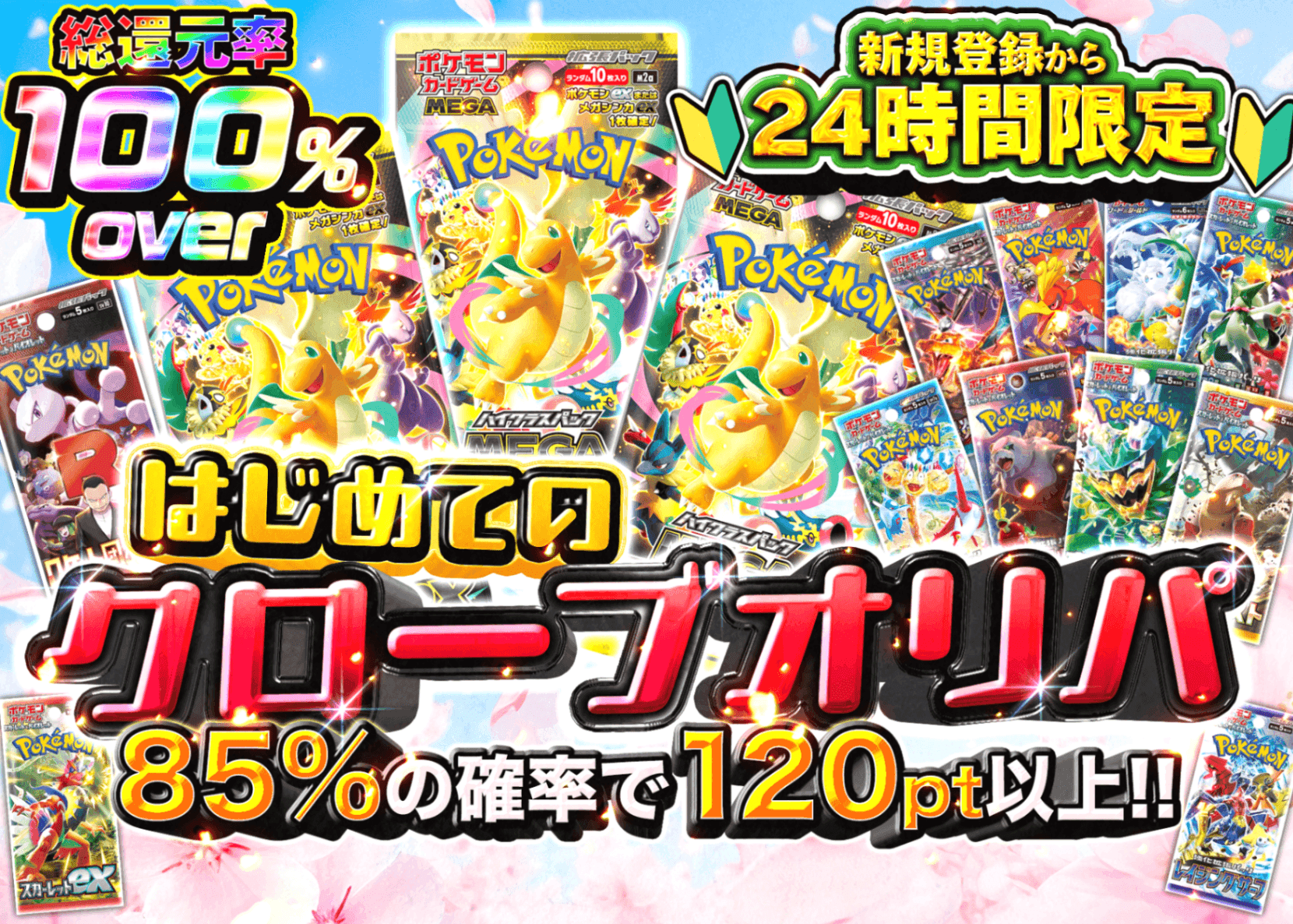 オリパ はじめてのクローブオリパ | オンラインオリパ・ネットオリパのCloveオリパ