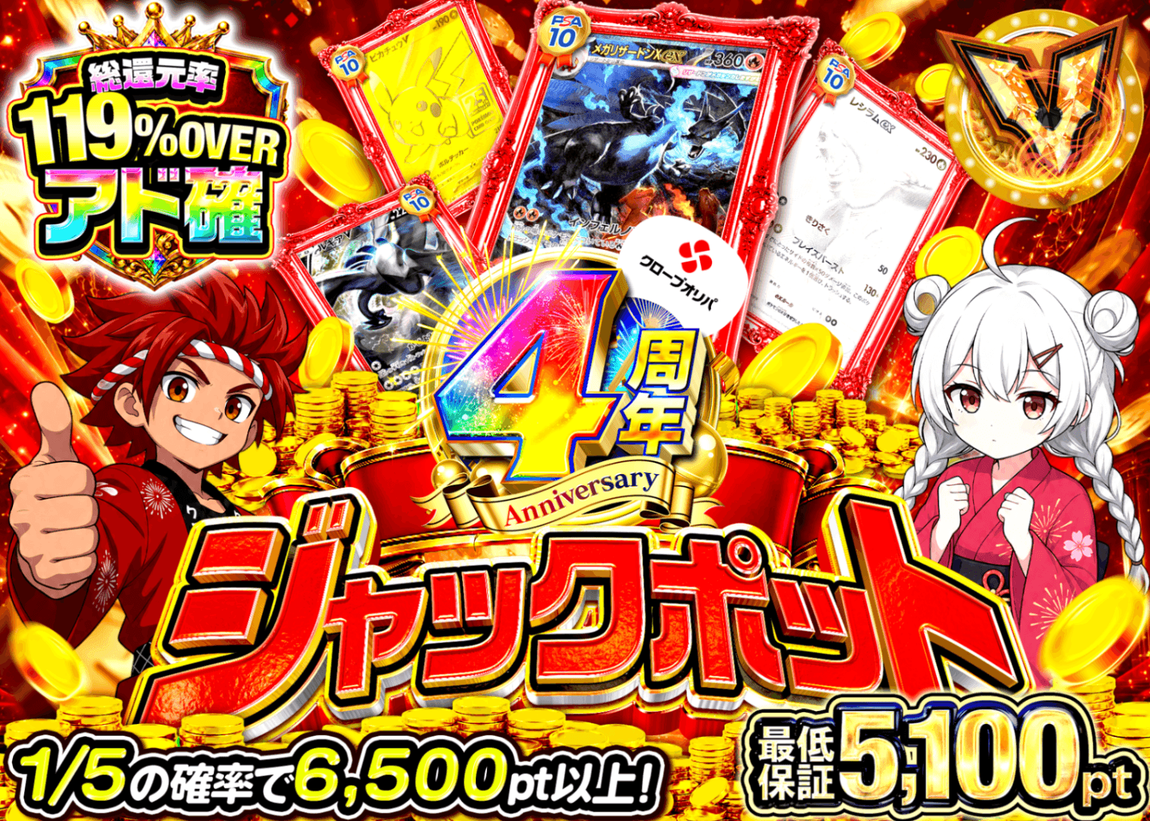 ポケカオリパ ジャックポット | オンラインオリパ・ネットオリパのクローブオリパ(Cloveオリパ)