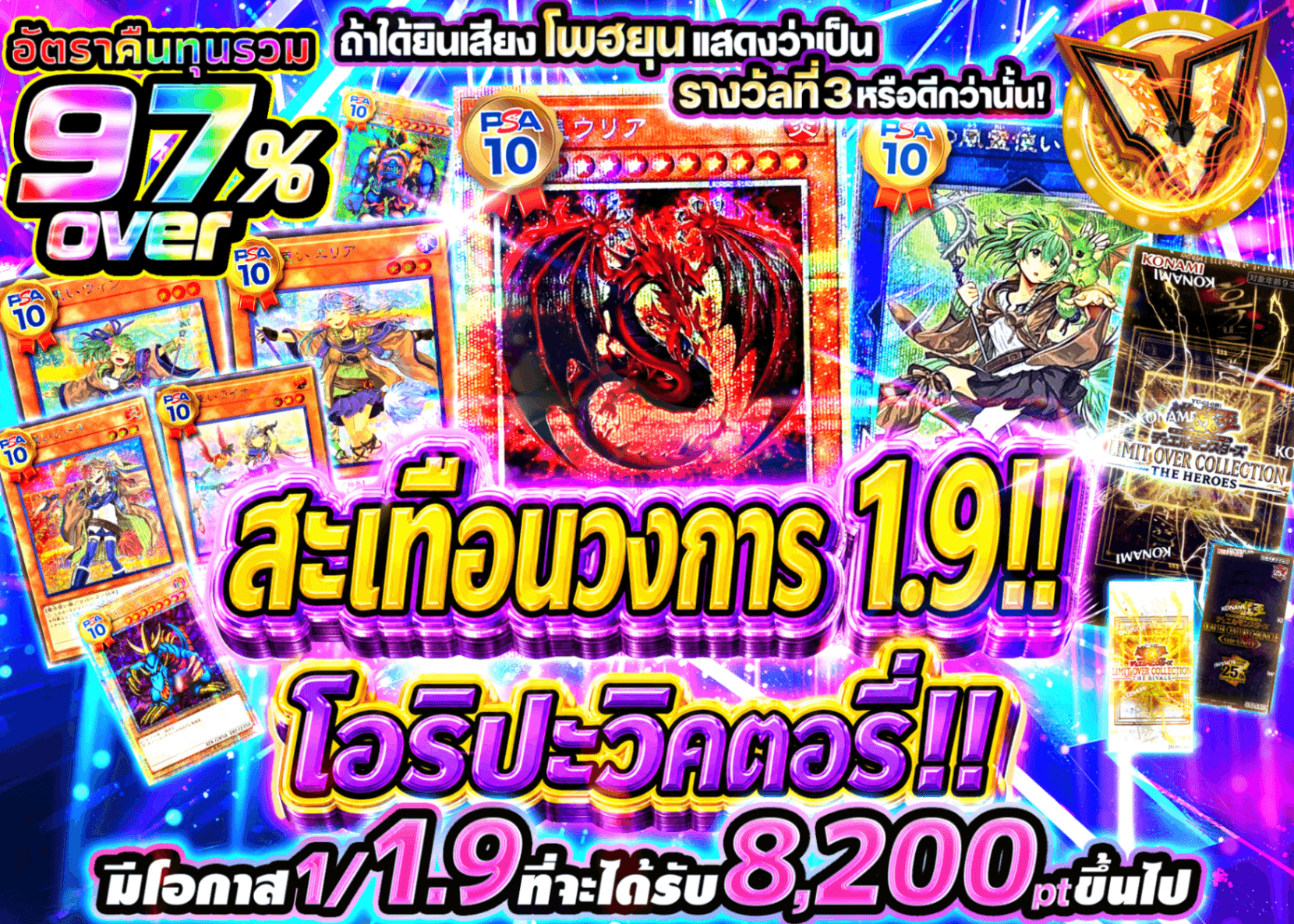 มิสเตอรี่แพ็ค YU-GI-OH! 1.9の衝撃!!ヴィクトリーオリパ!! | Clove มิสเตอรี่แพ็ค