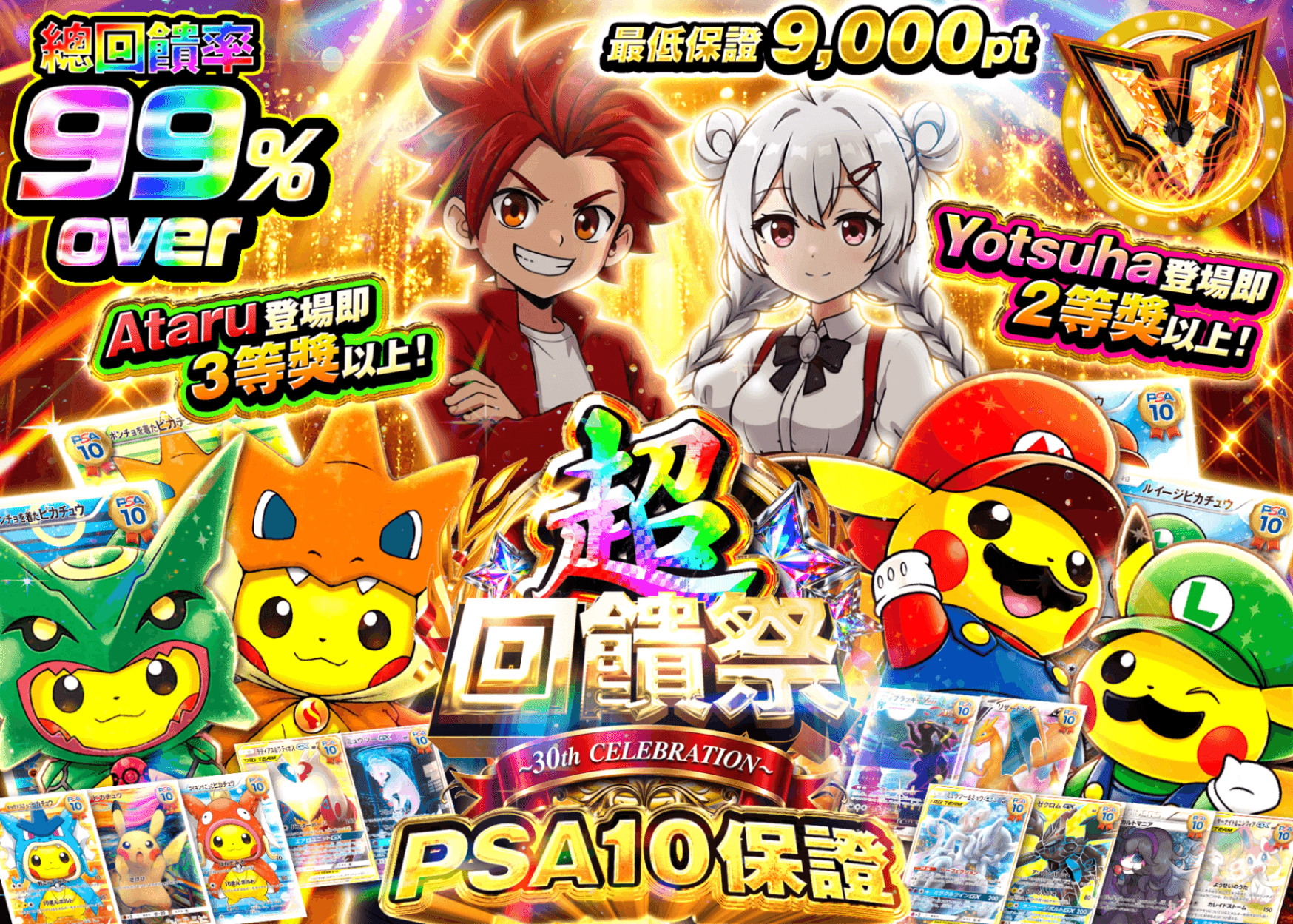 寶可夢卡牌抽卡 超還元祭 総還元率99% PSA10確定_イベント_イベント企画 | 線上抽卡就選Clove