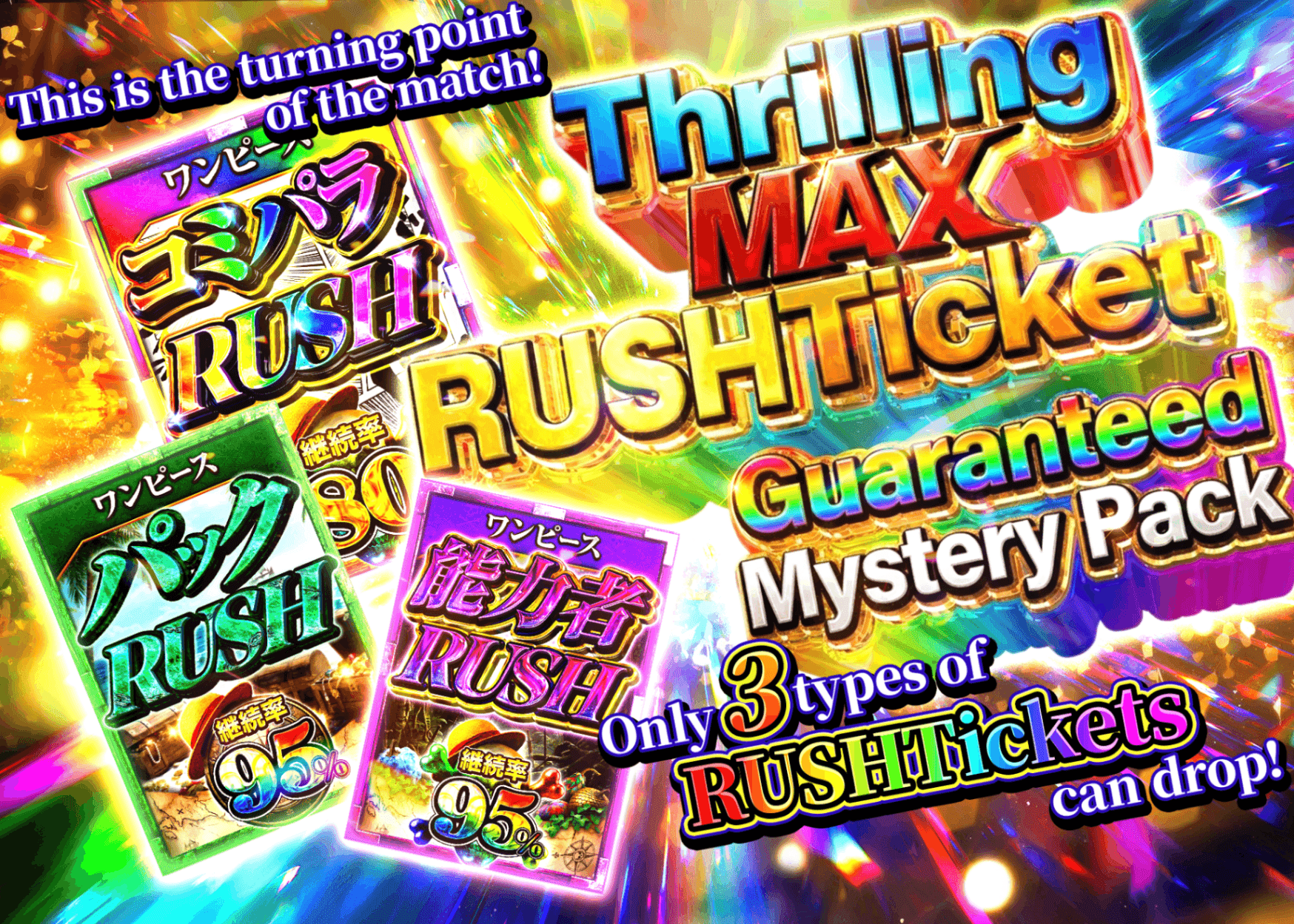Mystery Pack ひりつきMAX RUSH ticket確定  | Clove Mystery Packs