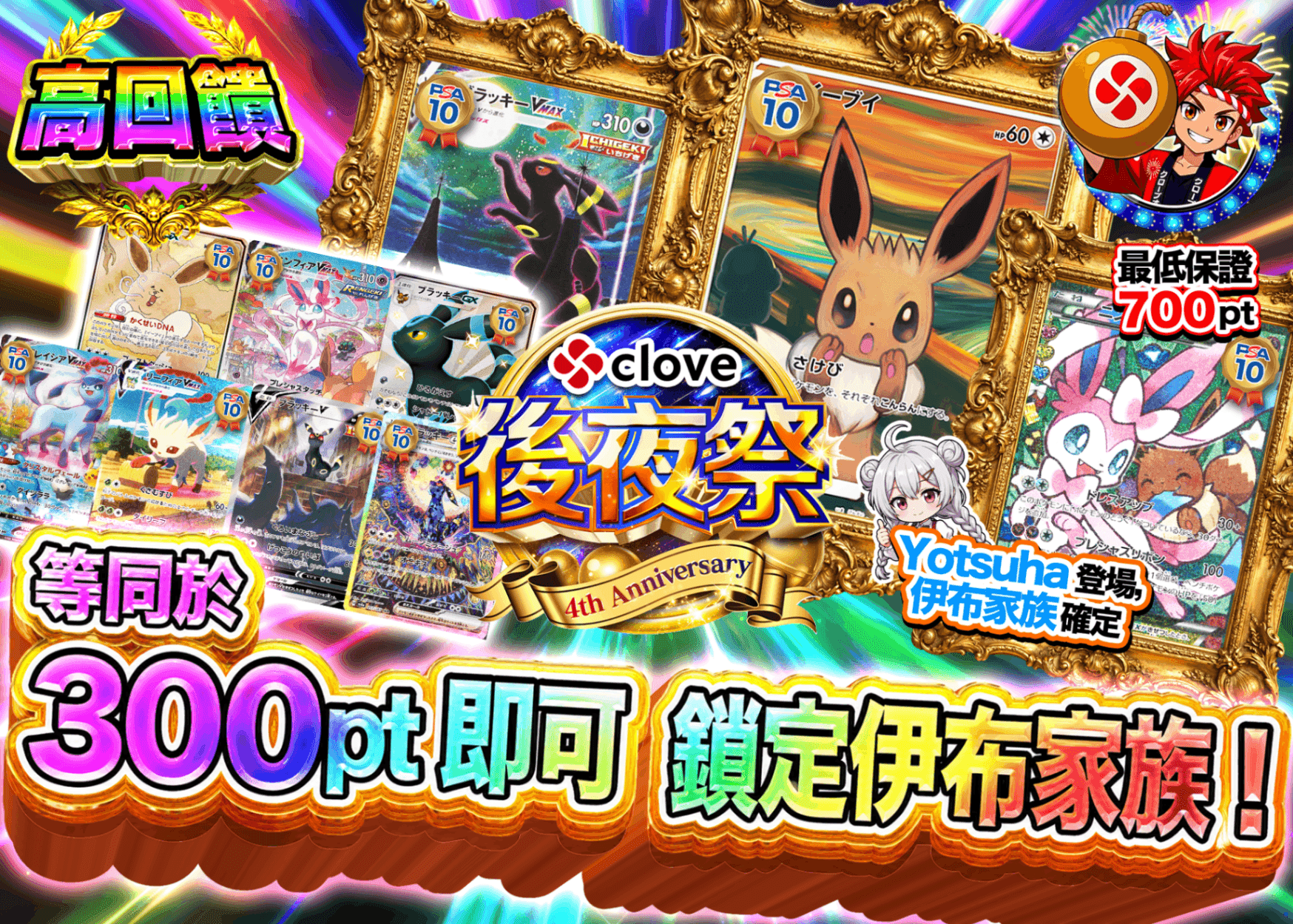 寶可夢卡牌抽卡 4周年後夜祭 ブイズを狙え | 線上抽卡就選Clove