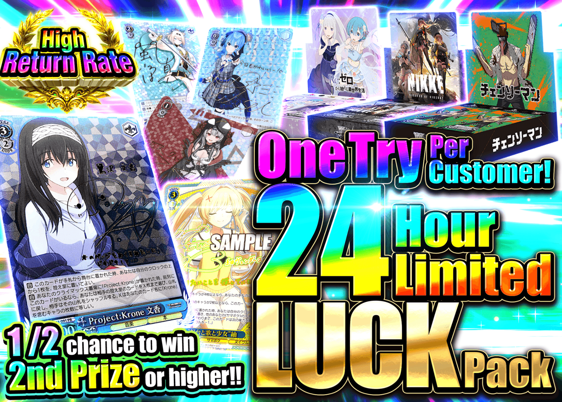 Weiβ Schwarz Mystery Pack 24時間限定 運試しガチャ | Clove Mystery Packs