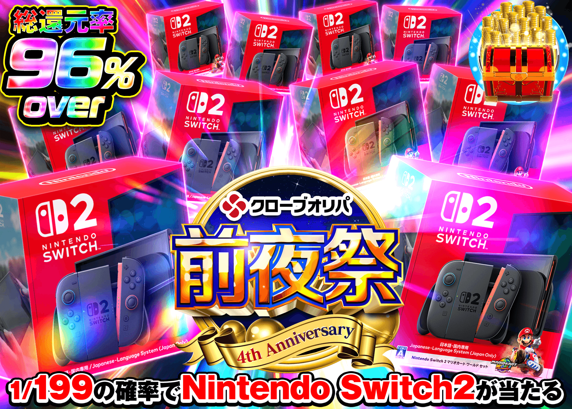 ホビーオリパ 4周年前夜祭 Switch2 Ver.199 | オンラインオリパ・ネットオリパのクローブオリパ(Cloveオリパ)