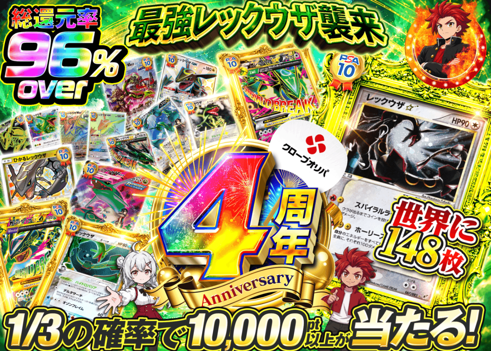 ポケカオリパ 4周年最強レックウザ降臨 | オンラインオリパ・ネットオリパのクローブオリパ(Cloveオリパ)