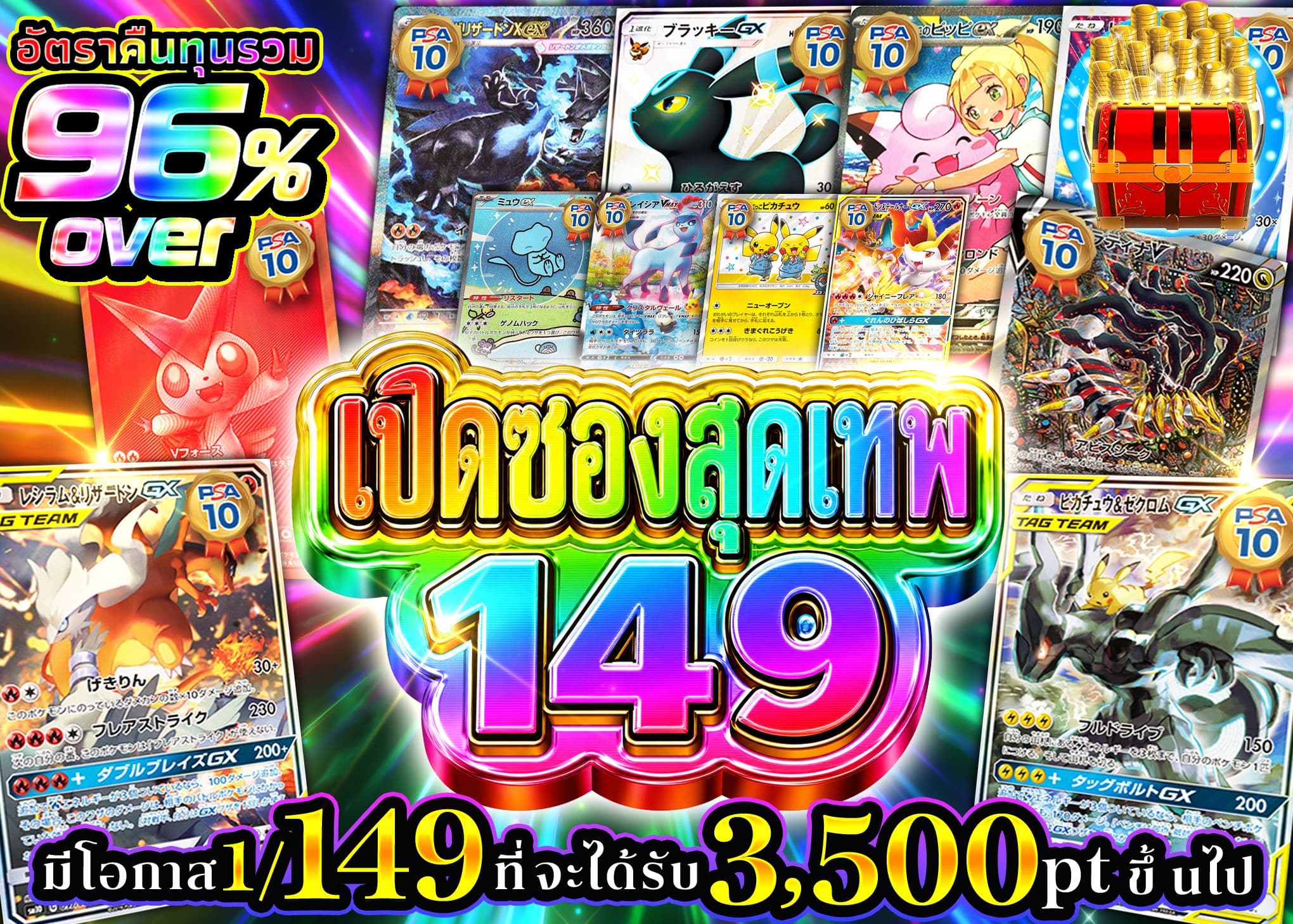 มิสเตอรี่แพ็ค Pokémon 極引き149 | Clove มิสเตอรี่แพ็ค