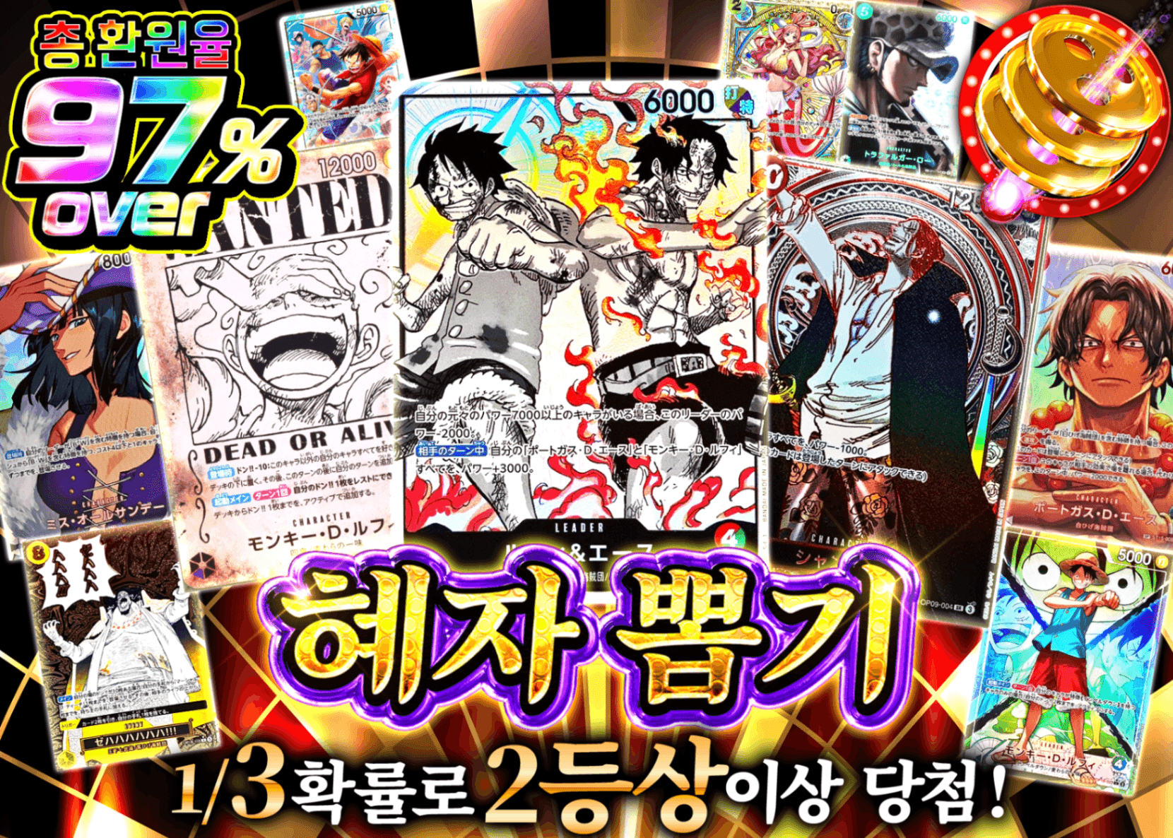 원피스 오리파 大盤振る舞い 1/3で2等賞以上 | Clove 오리파