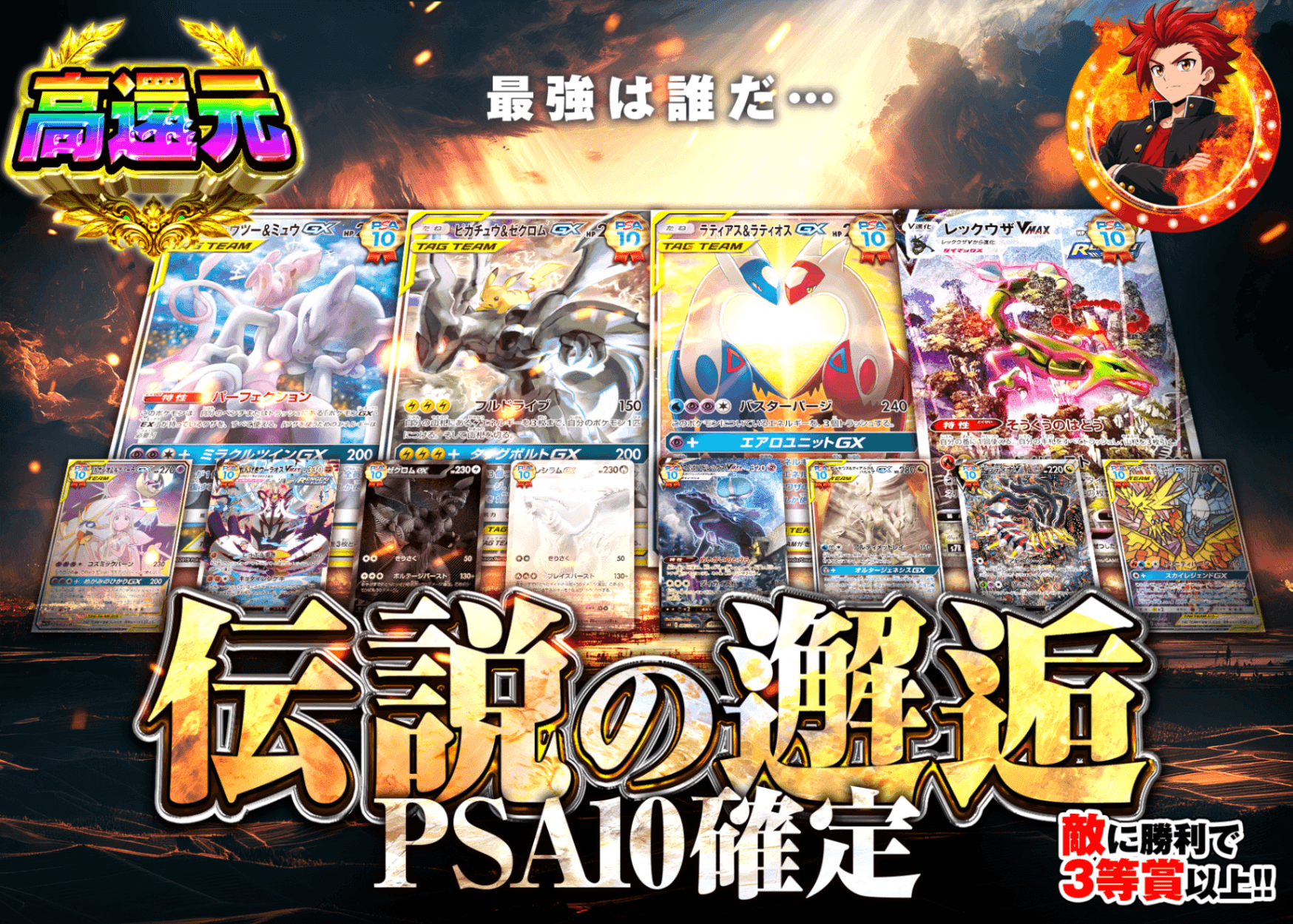 ポケカオリパ 伝説の邂逅　PSA10確定 | オンラインオリパ・ネットオリパのクローブオリパ(Cloveオリパ)