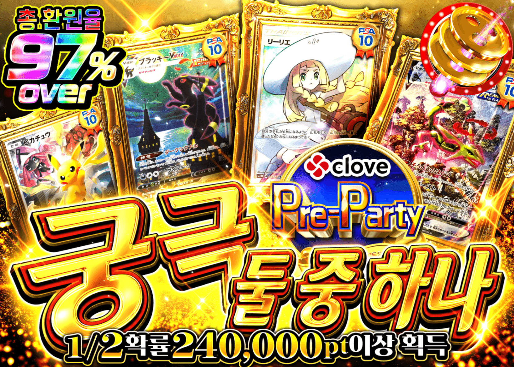 포켓몬 카드 오리파 4周年前夜祭 究極にぶいち | Clove 오리파