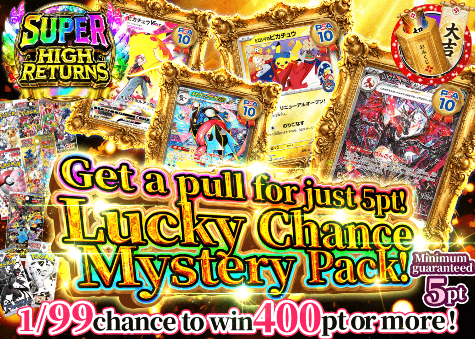 Pokémon Mystery Pack 実質5ptで引ける！ラッキーチャンスオリパ！ | Clove Mystery Packs