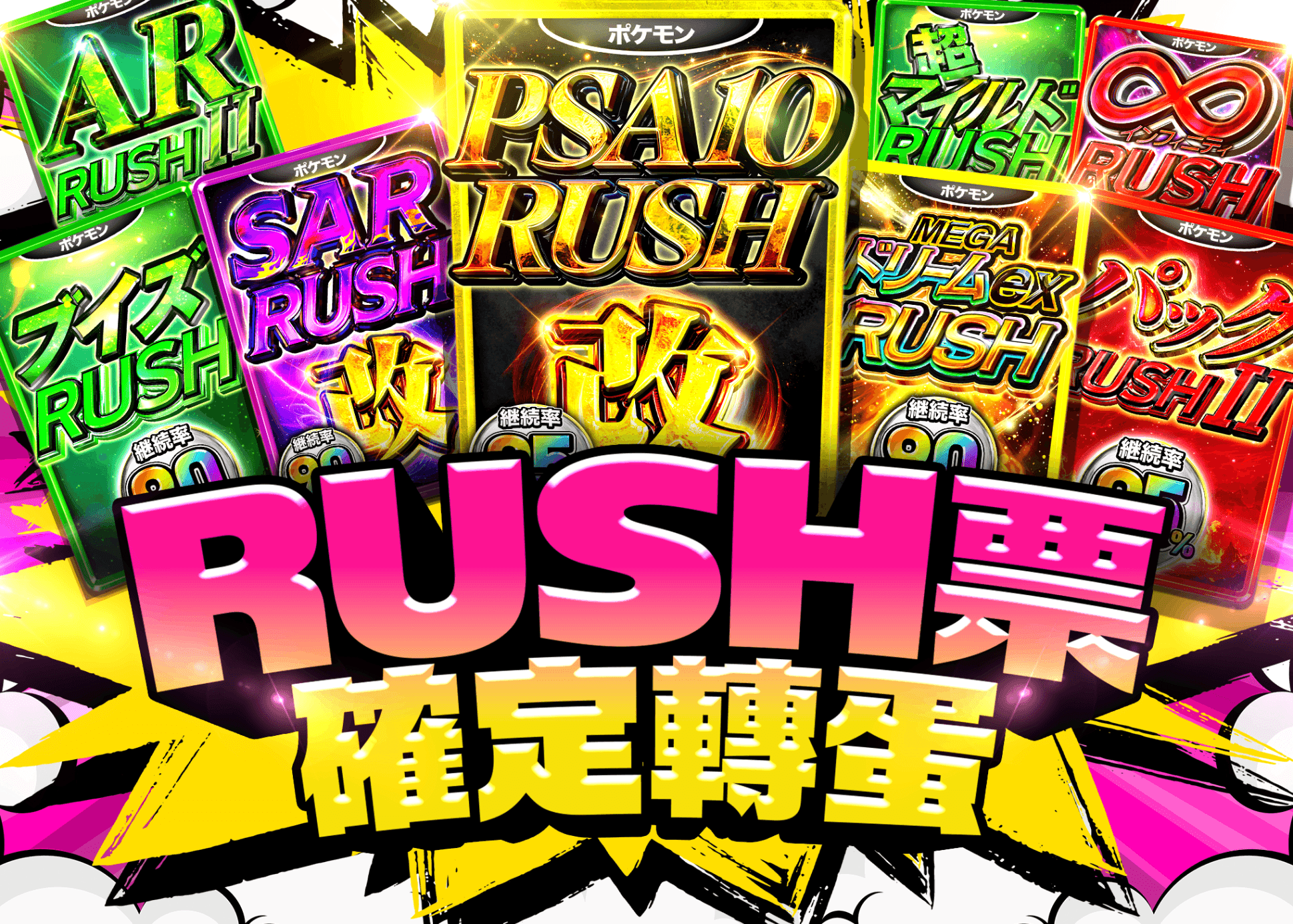 盲盒 RUSHチケット確定 | 在線Clove盲盒