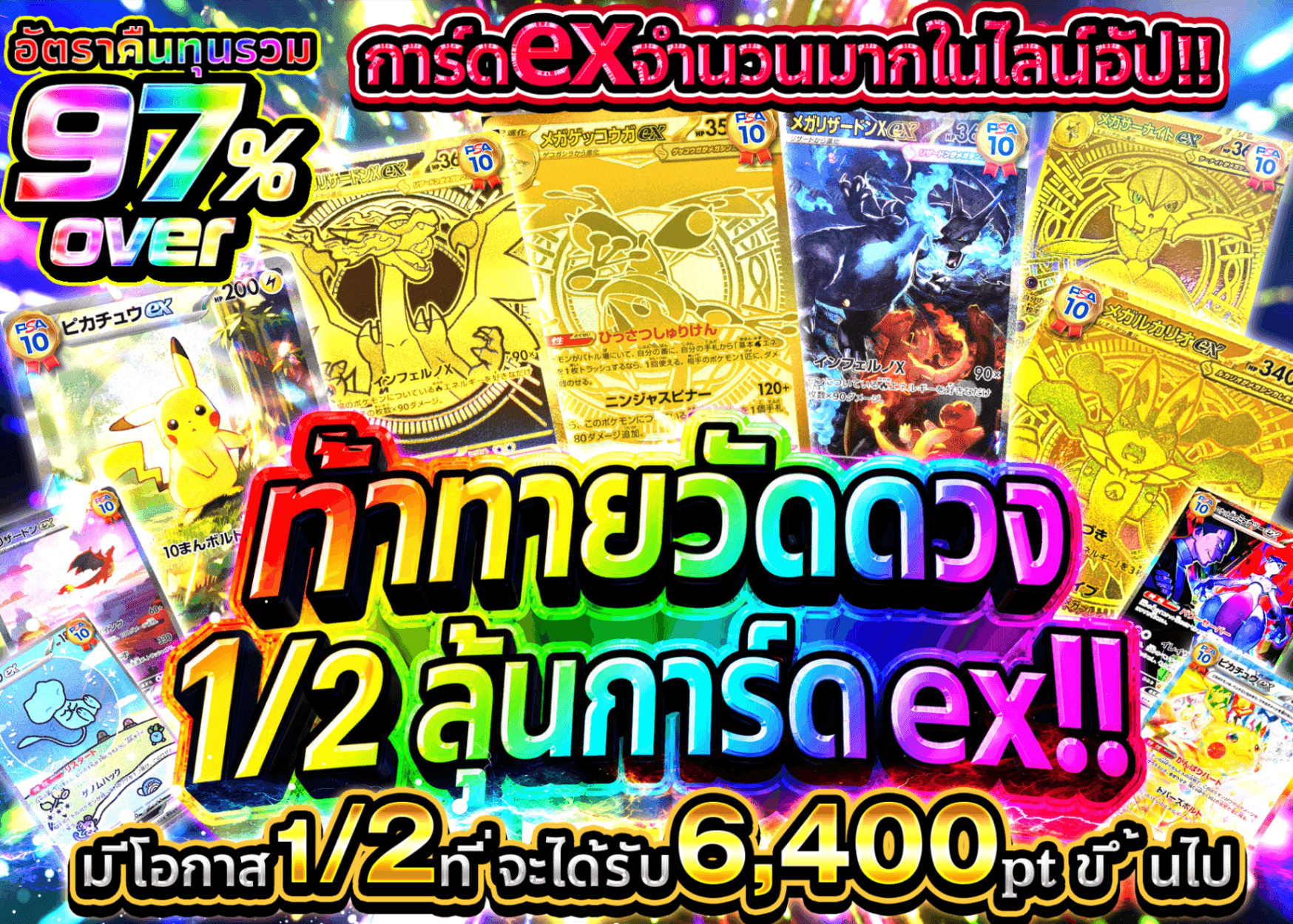 มิสเตอรี่แพ็ค Pokémon にぶいちexチャレンジ | Clove มิสเตอรี่แพ็ค