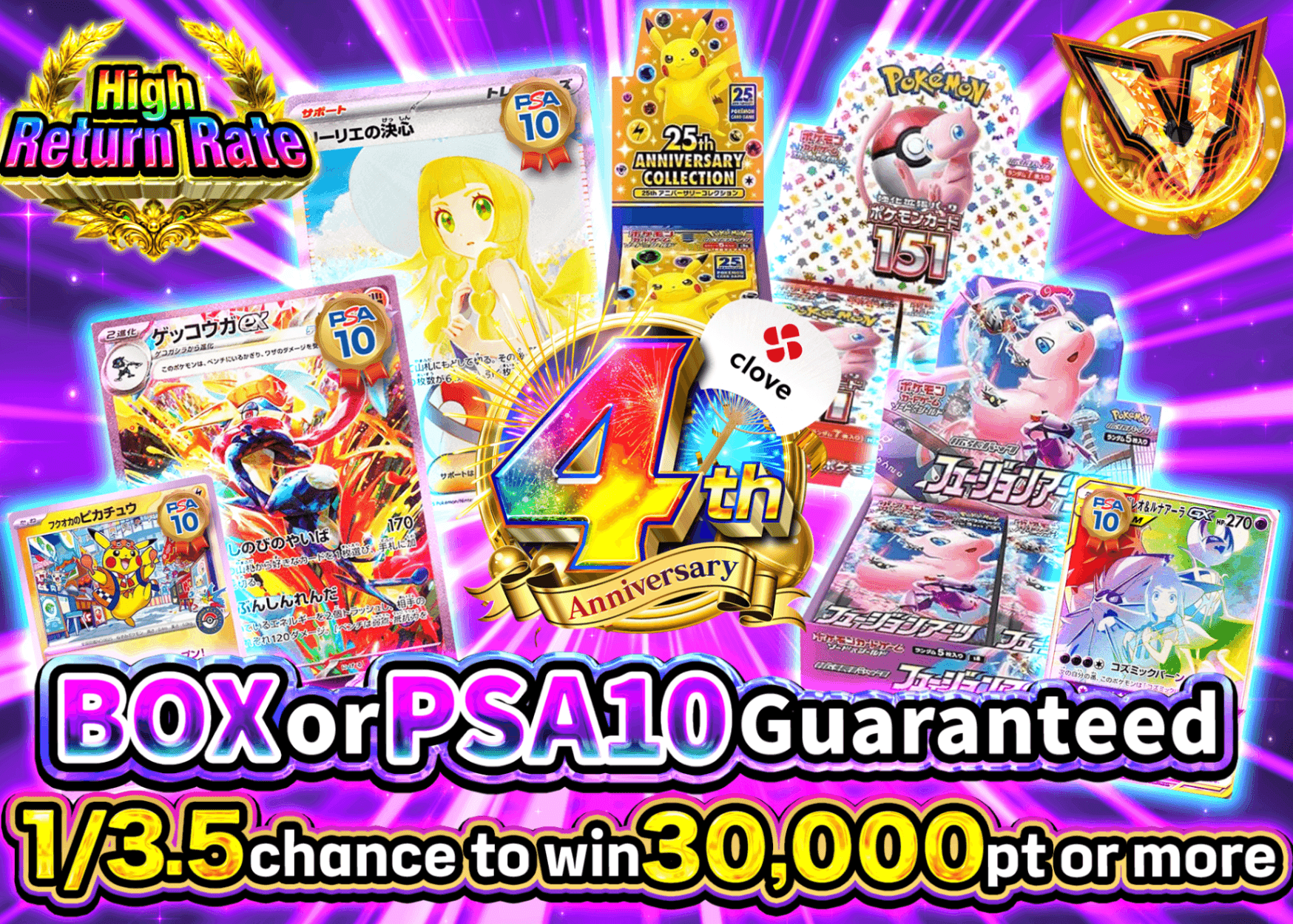 Pokémon Mystery Pack 4周年記念 PSA10 or BOX | Clove Mystery Packs