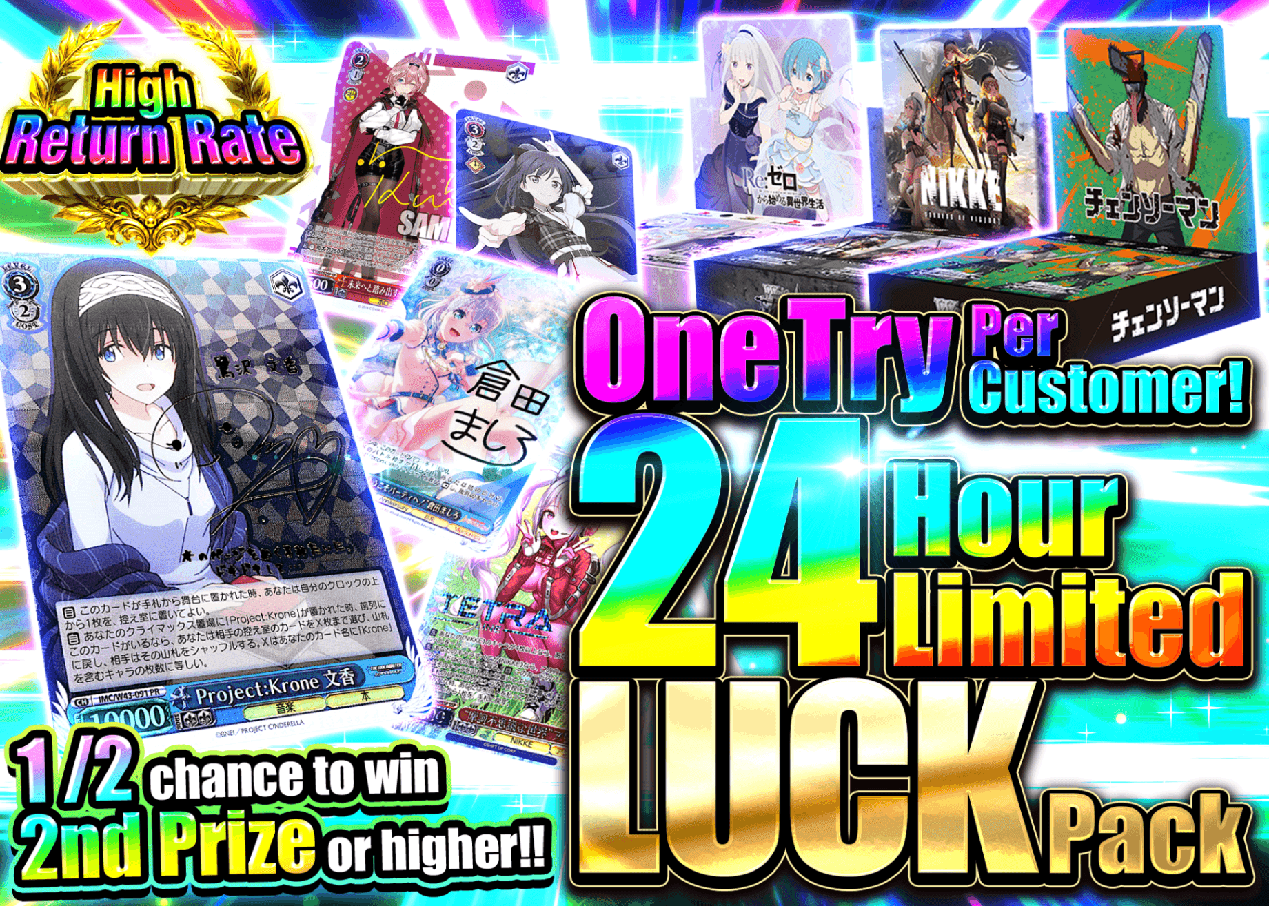 Weiβ Schwarz Mystery Pack 24時間限定 運試しガチャ | Clove Mystery Pack