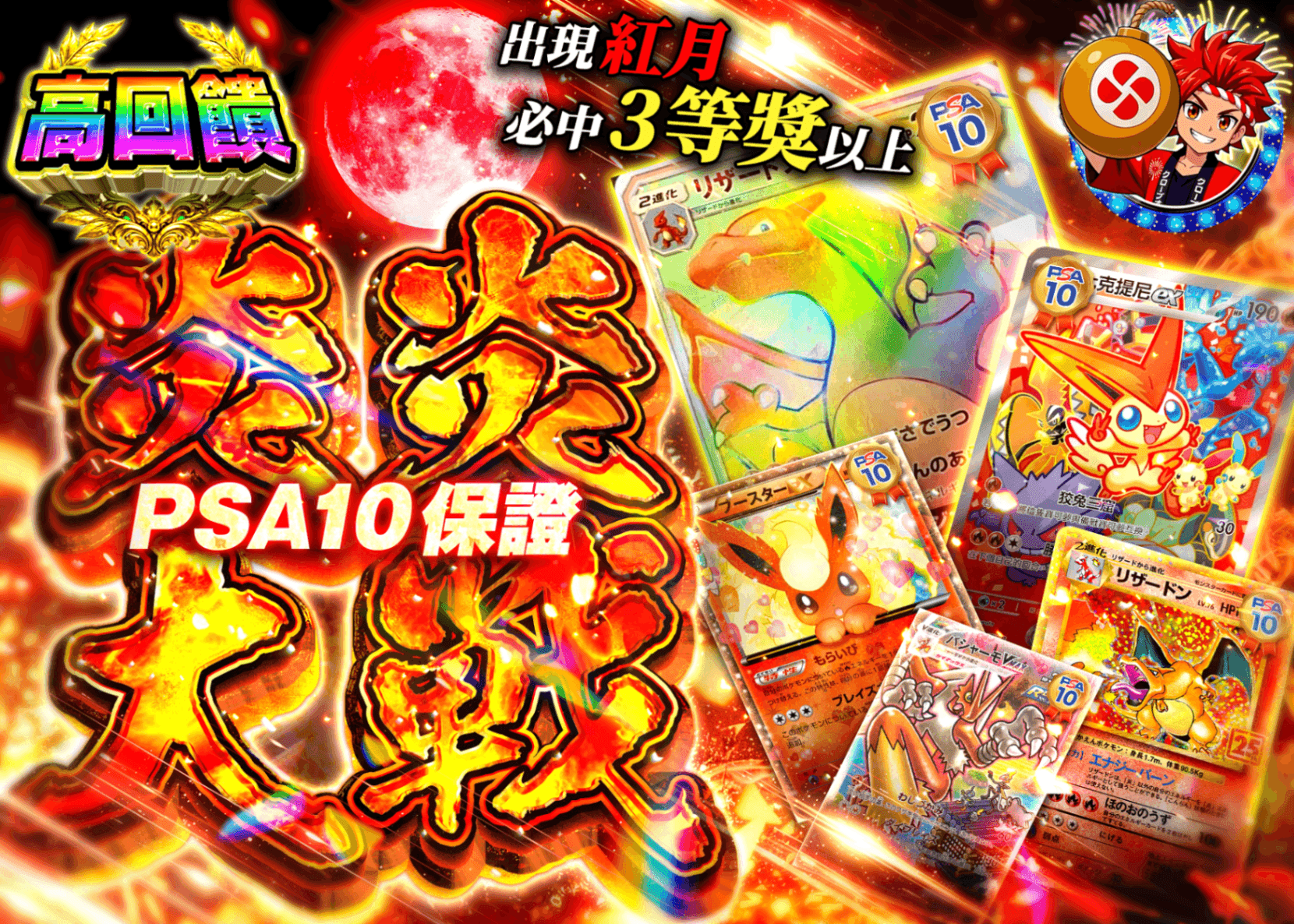 寶可夢卡牌抽卡 炎炎PSA10確定大戦 | 線上抽卡就選Clove