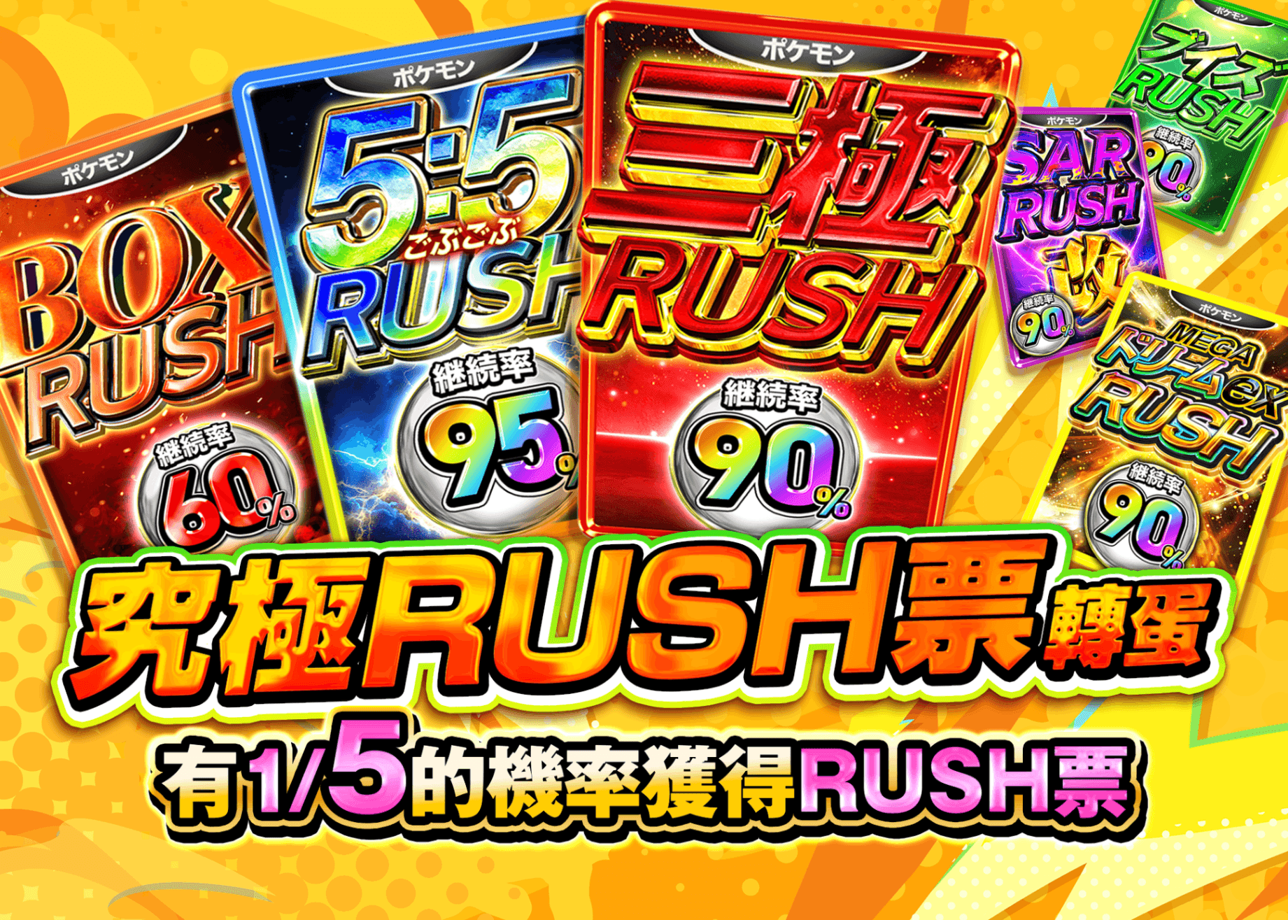盲盒 激熱RUSHチケットガチャ | 在線Clove盲盒