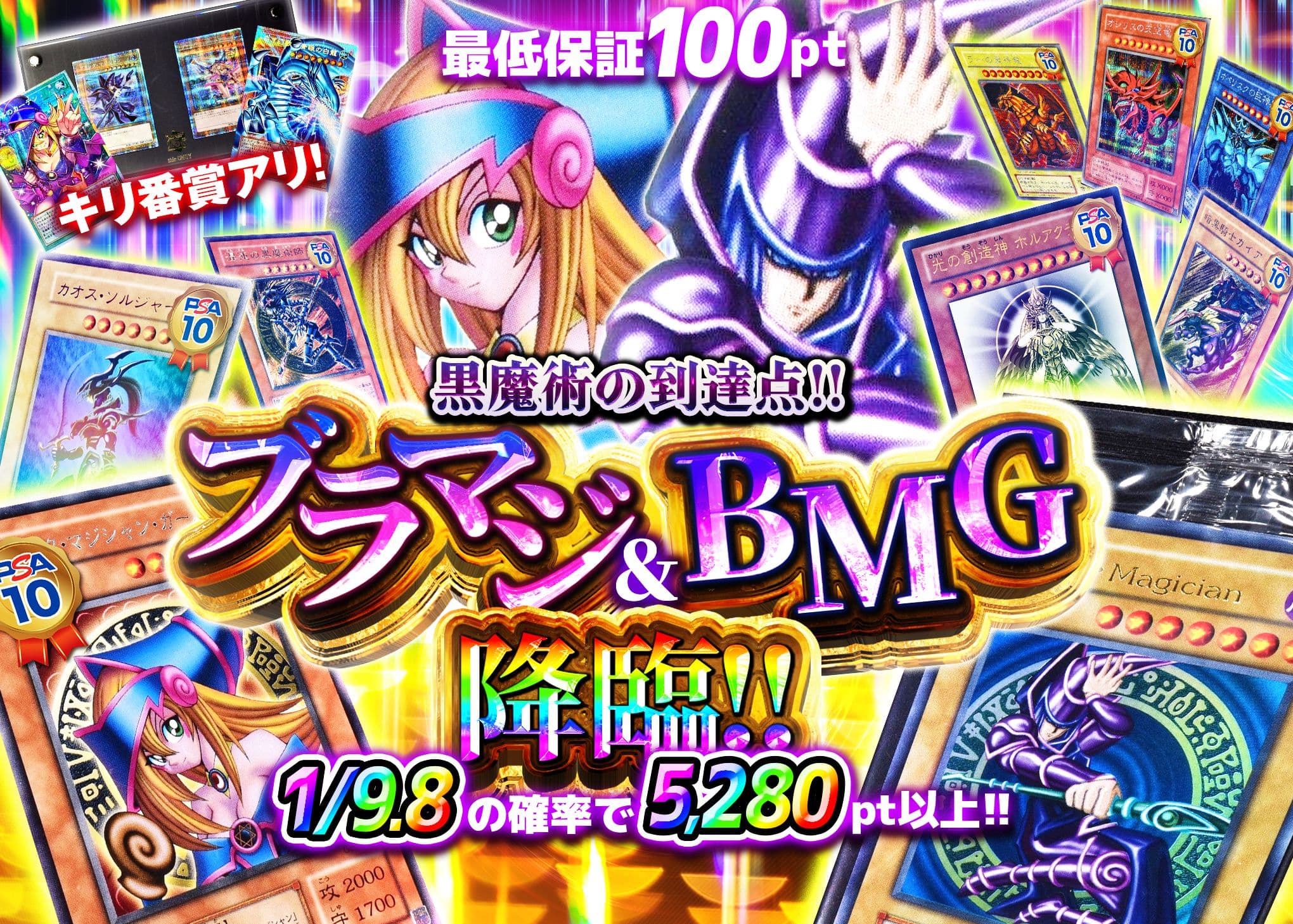 オリパ 黒魔術の到達点!!ブラマジ＆BMG降臨!! | オンラインオリパ・ネットオリパのCloveオリパ