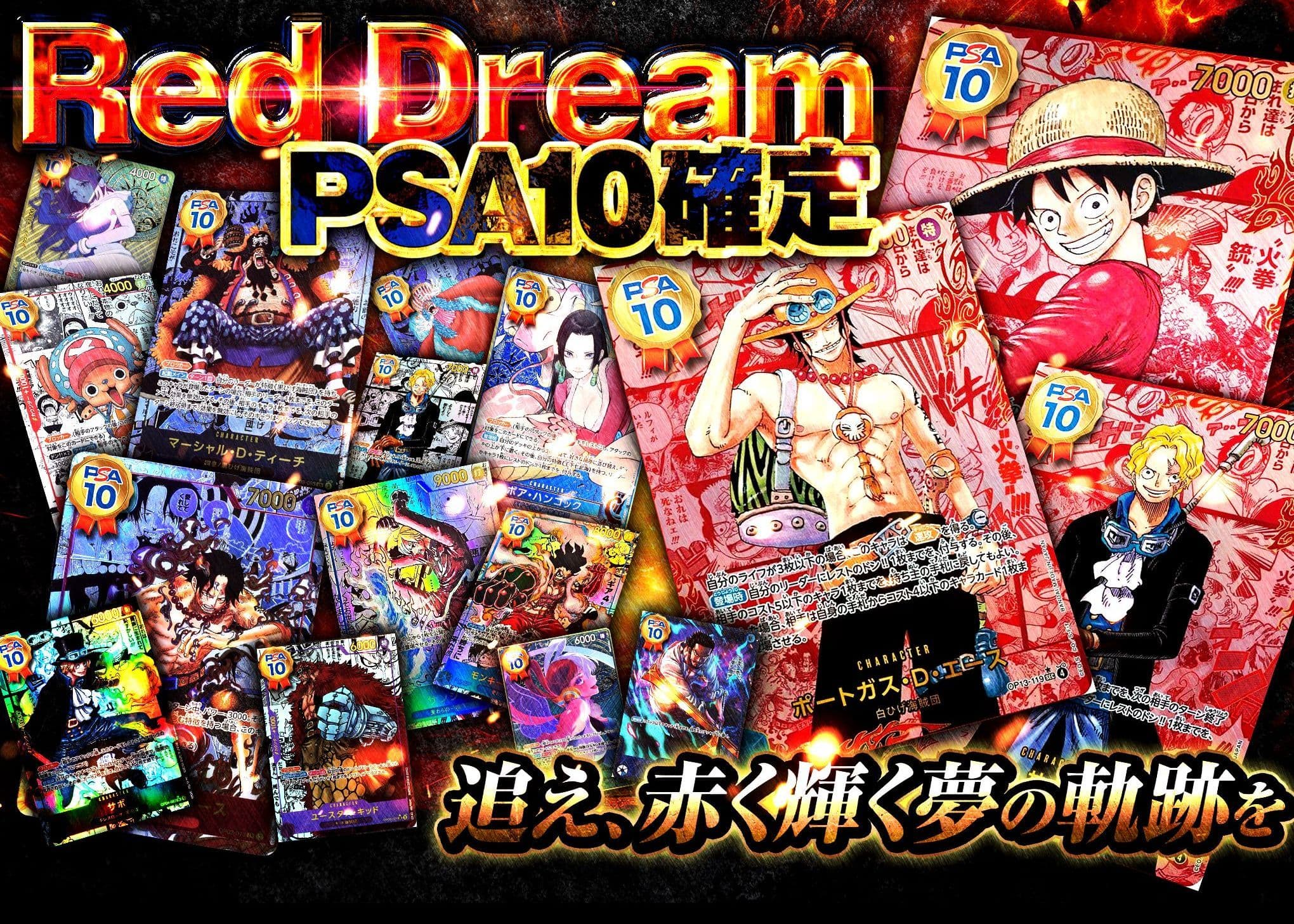 オリパ Red Dream PSA10確定 | クローブオリパ
