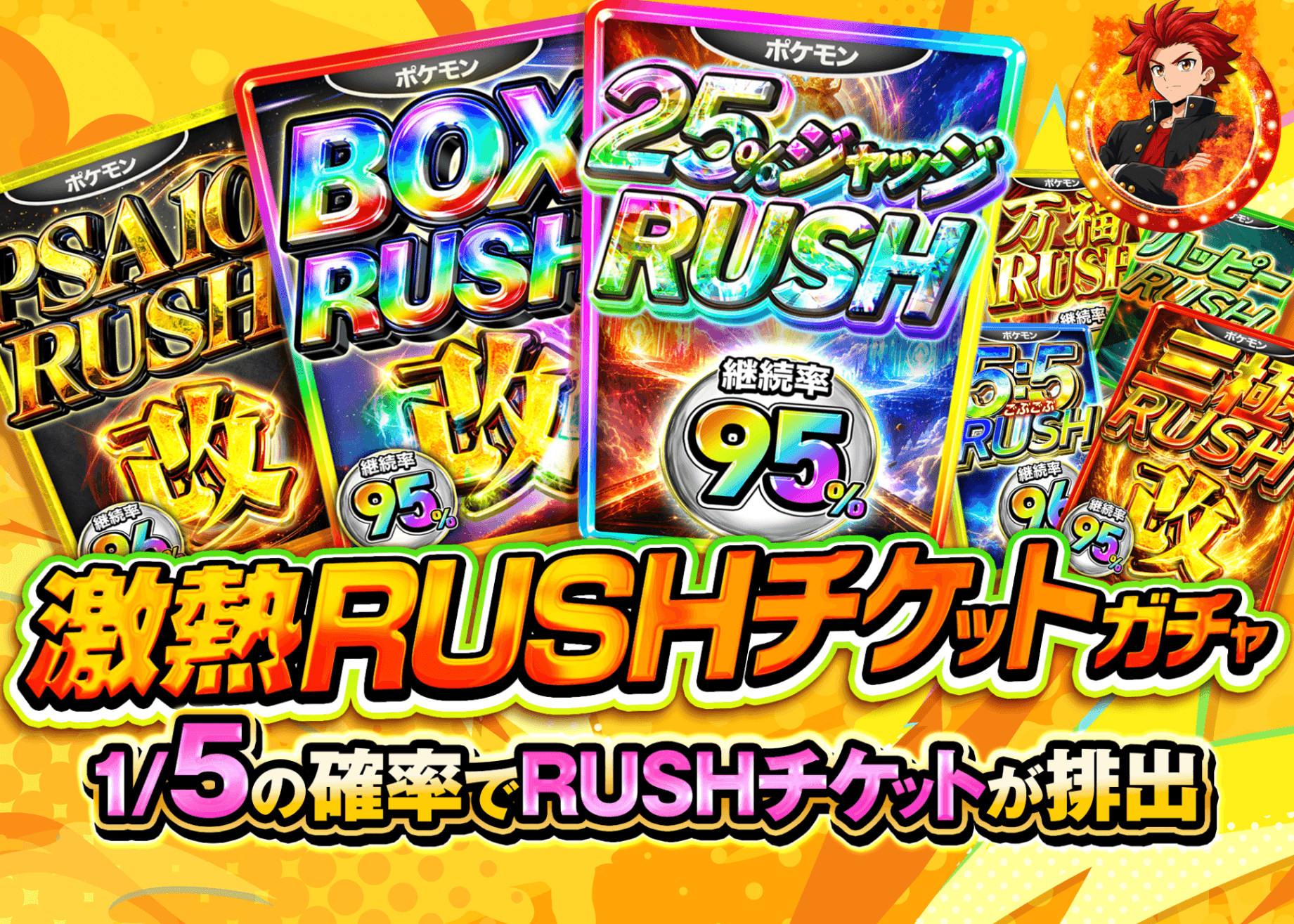 ポケカオリパ 激熱RUSHチケットガチャ | オンラインオリパ・ネットオリパのクローブオリパ(Cloveオリパ)