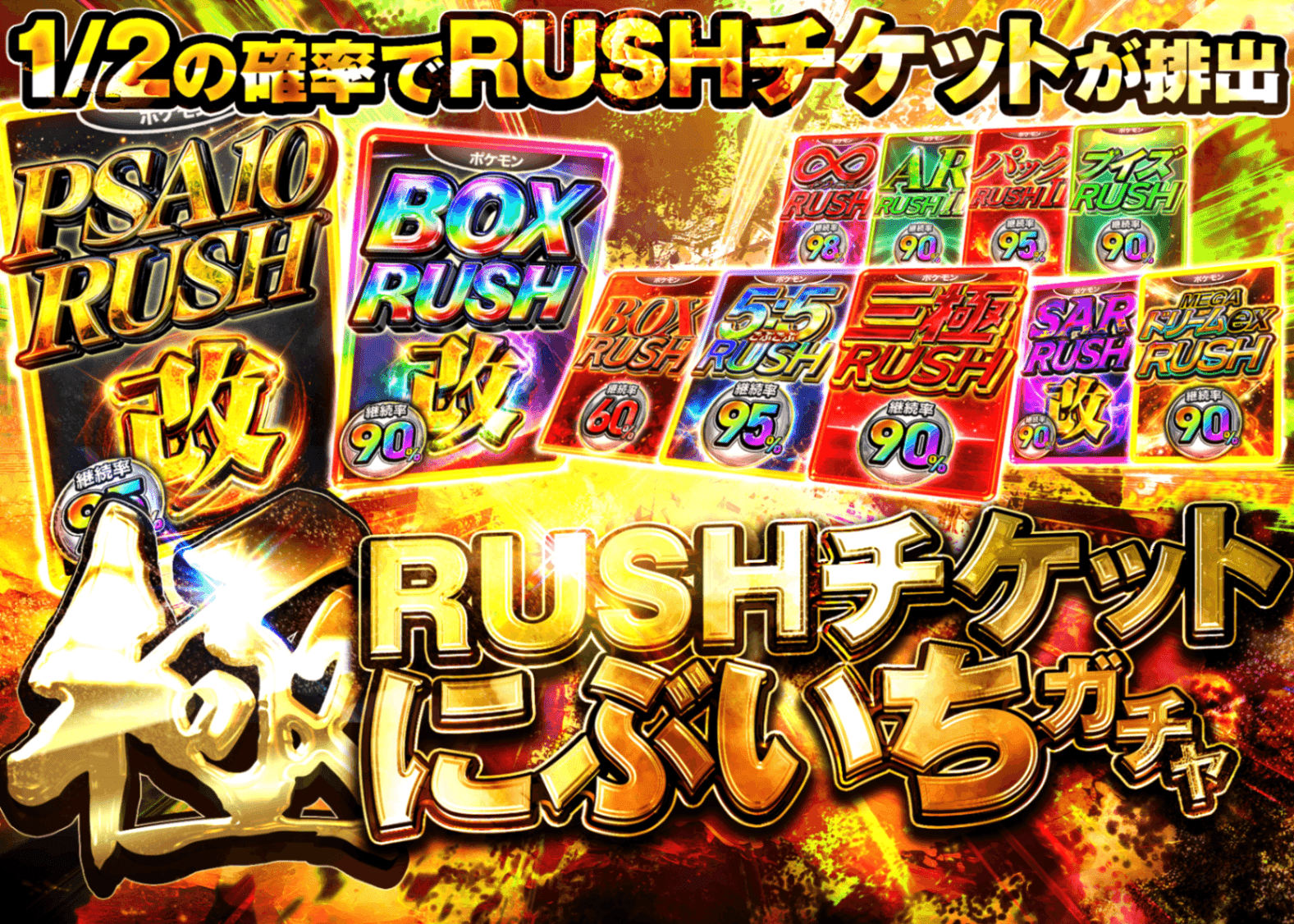 オリパ 極 にぶいちRUSHチケット | オンラインオリパ・ネットオリパのクローブオリパ