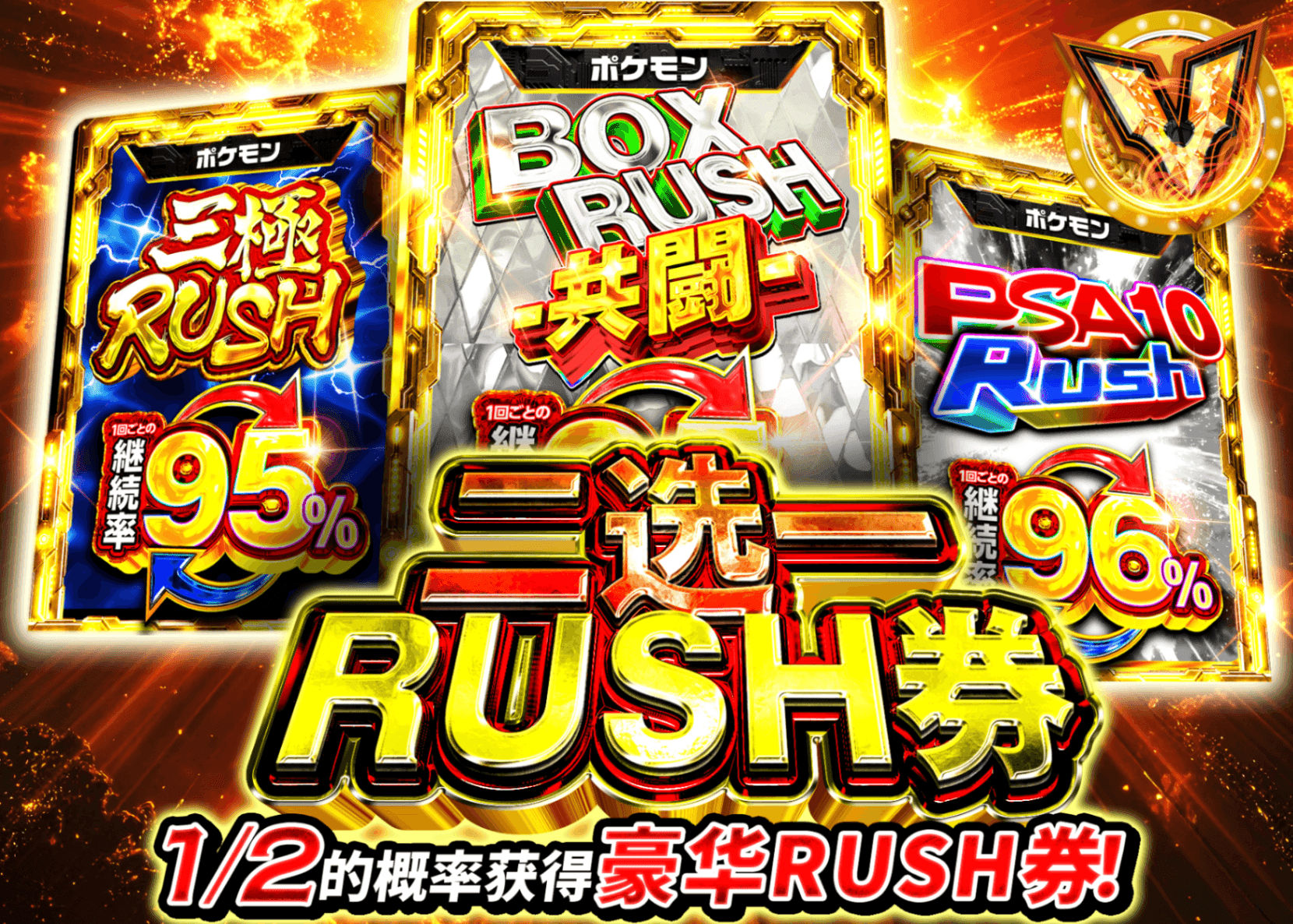 宝可梦盲盒 にぶいちRUSHチケット | 在线Clove盲盒
