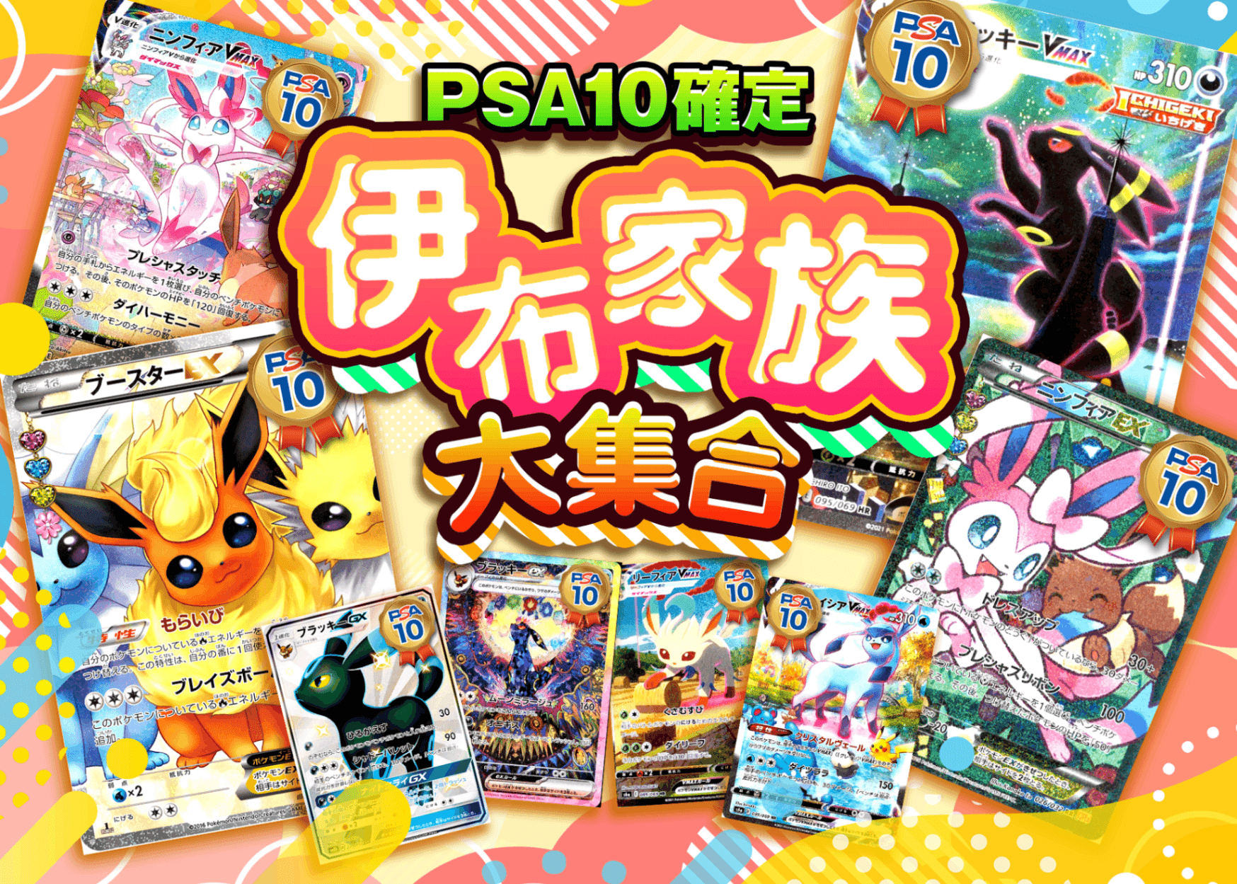 盲盒 ブイズ大集合PSA10確定 | 在線Clove盲盒