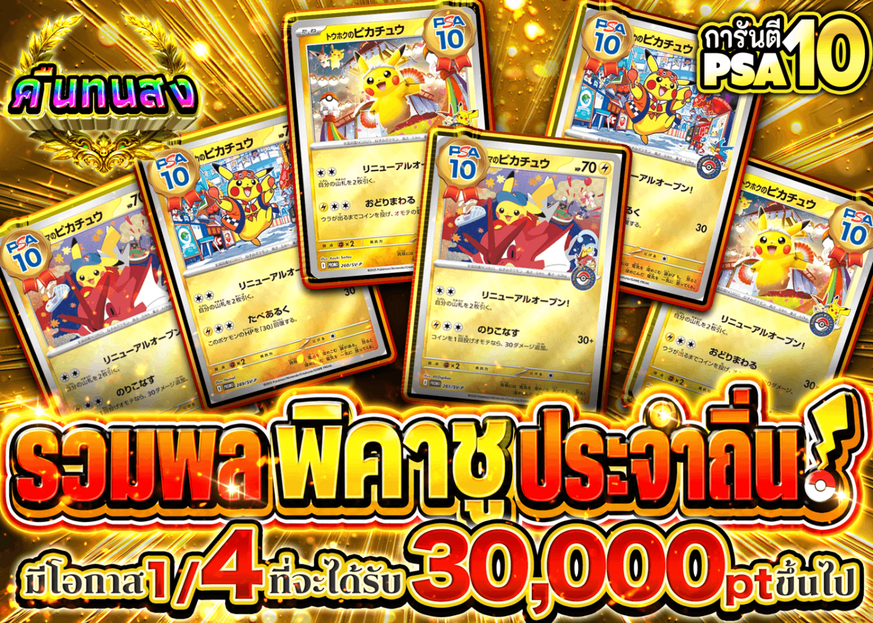 มิสเตอรี่แพ็ค Pokémon PSA10確定 ご当地ピカチュウ大集結 | Clove มิสเตอรี่แพ็ค