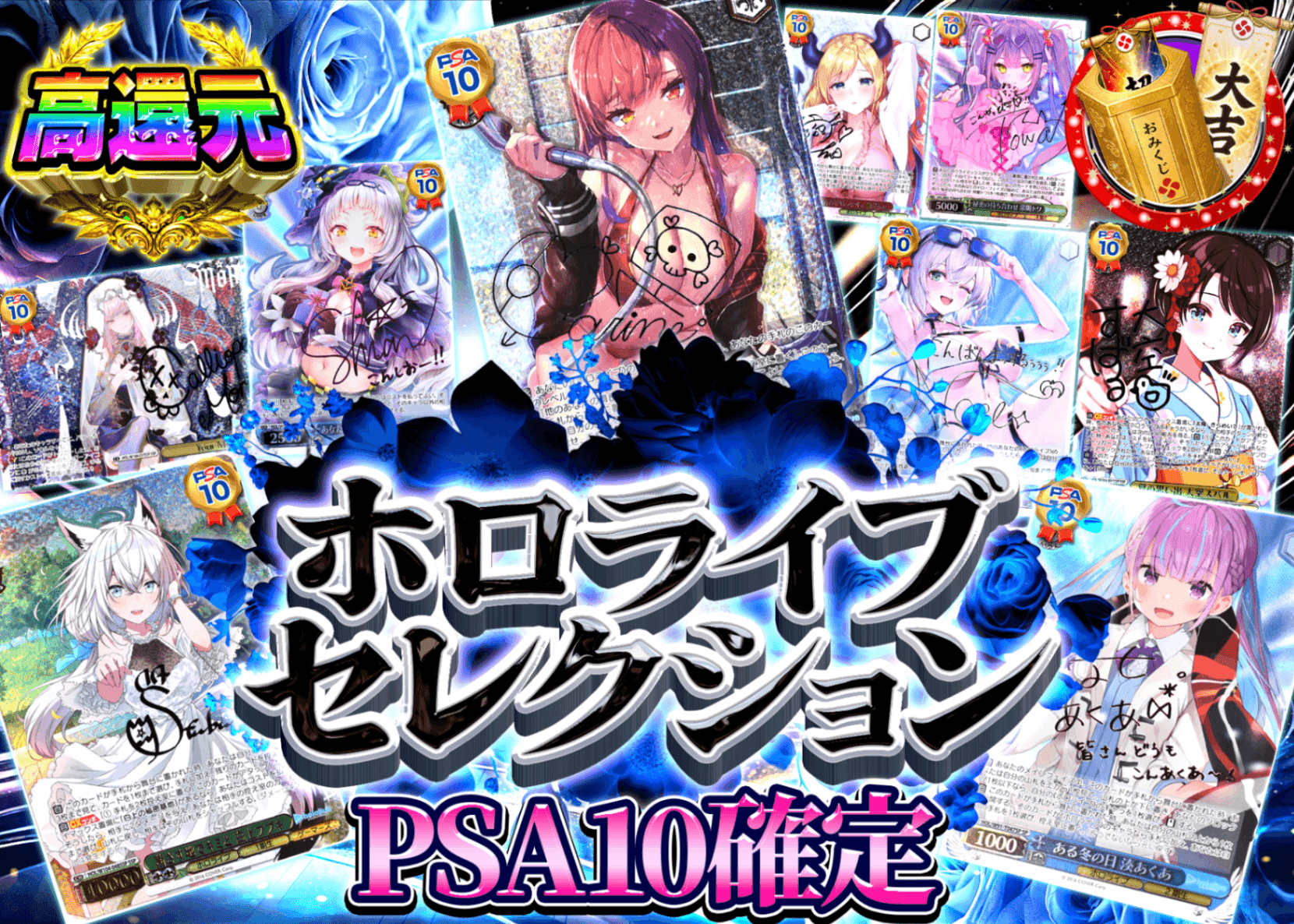 ヴァイスオリパ ホロライブセレクション PSA10確定 | オンラインオリパ・ネットオリパのクローブオリパ(Cloveオリパ)