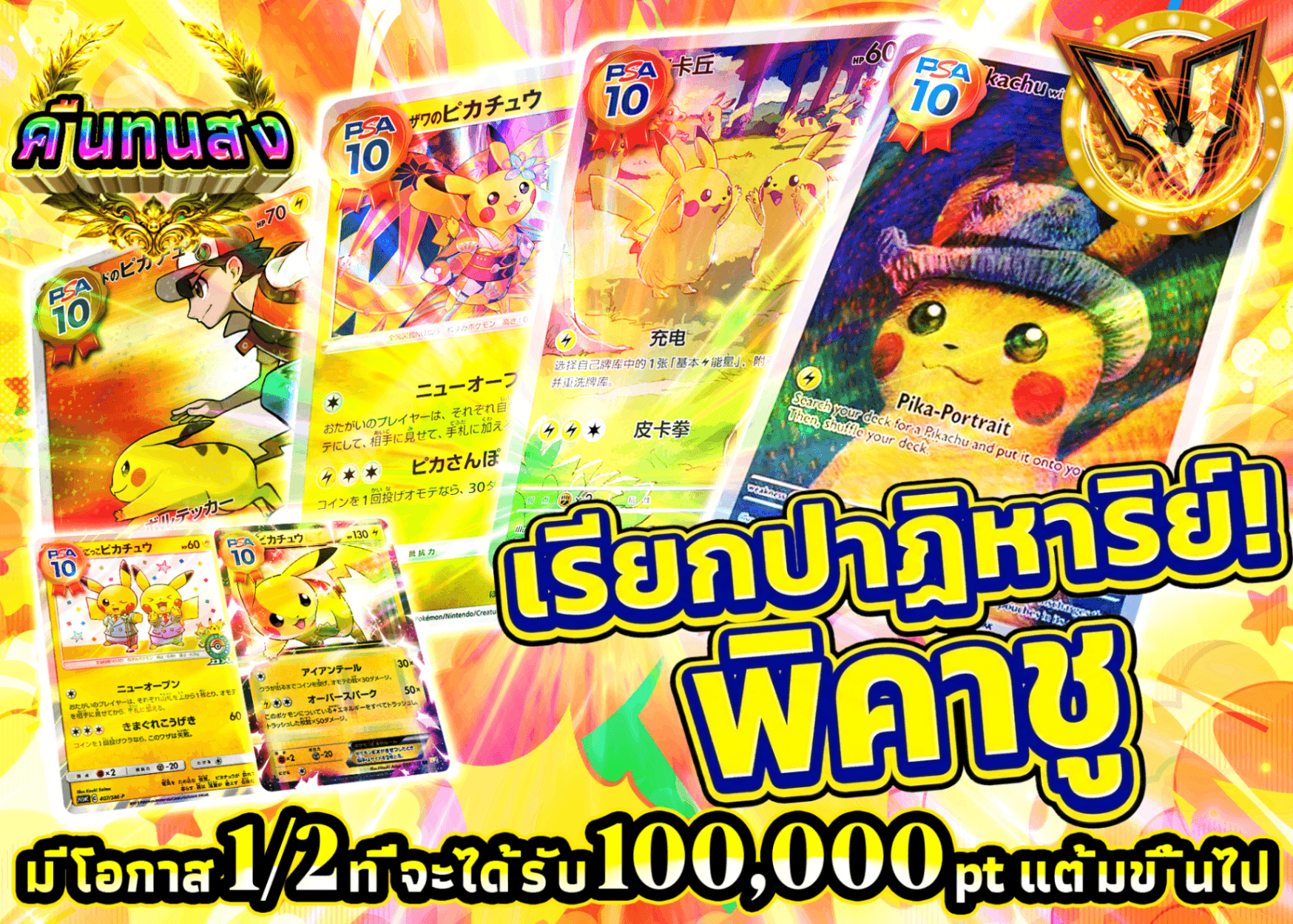 มิสเตอรี่แพ็ค Pokémon 奇跡を呼ぶ ピカチュウ | Clove มิสเตอรี่แพ็ค