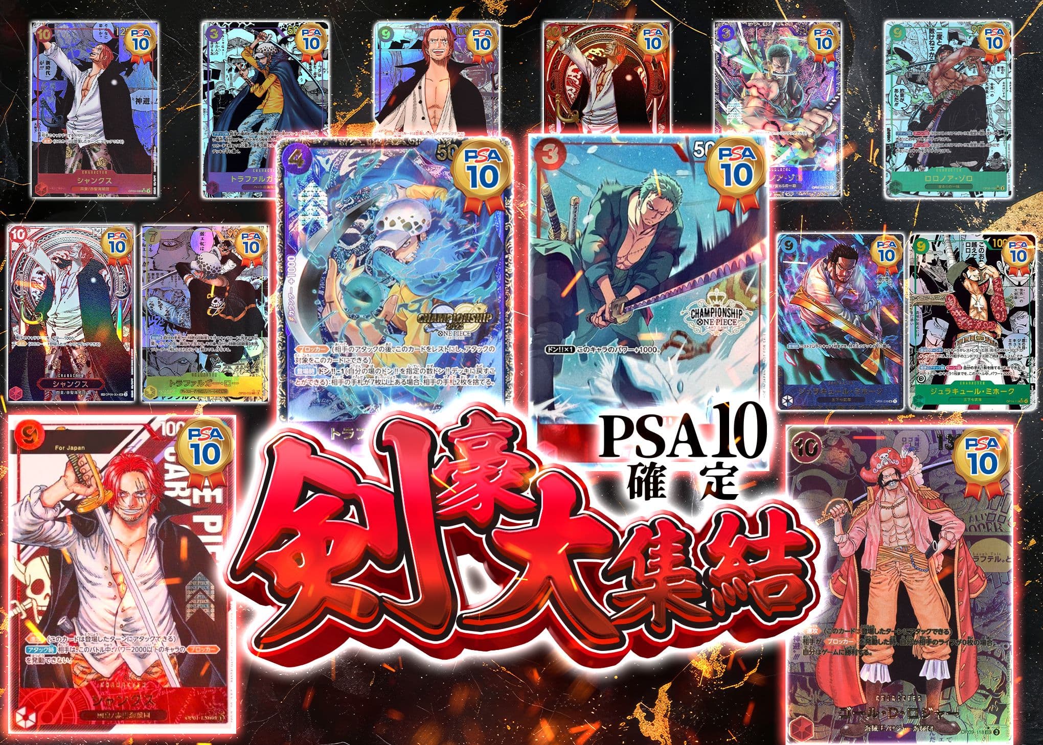 มิสเตอรี่แพ็ค 剣豪大集結 PSA10確定 | Clove มิสเตอรี่แพ็ค