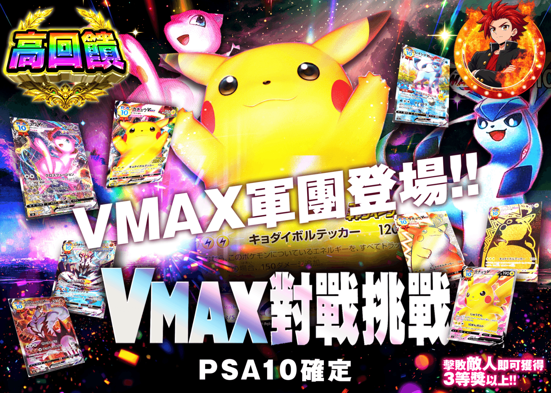 寶可夢卡牌抽卡 PSA10確定　挑め！！VMAXバトル | 線上抽卡就選Clove