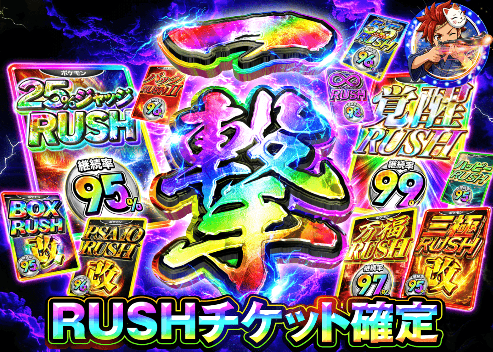 ポケカオリパ RUSH祭 RUSHチケット確定ガチャ | オンラインオリパ・ネットオリパのクローブオリパ(Cloveオリパ)