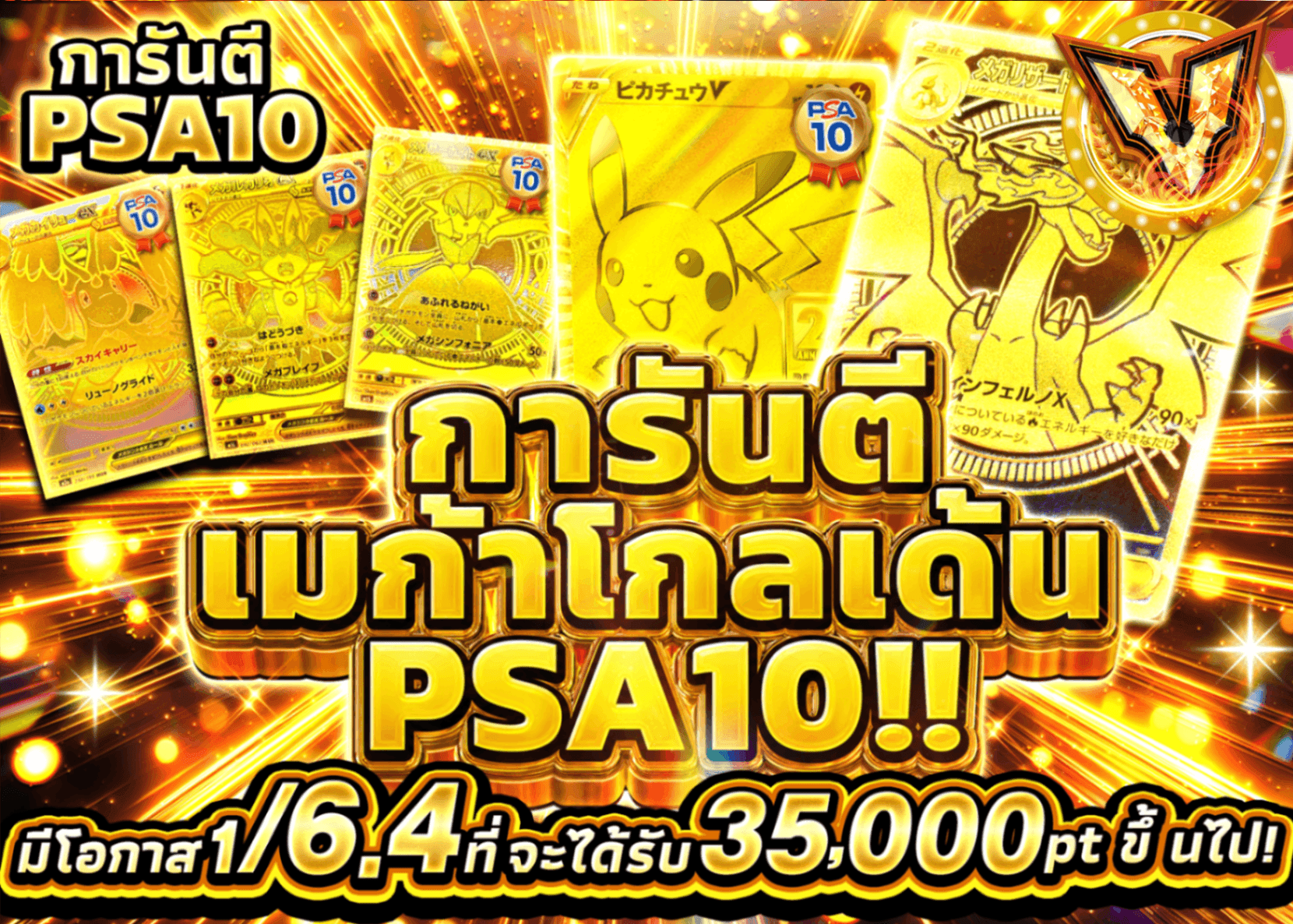 มิสเตอรี่แพ็ค Pokémon メガゴールデン PSA10確定 | Clove มิสเตอรี่แพ็ค