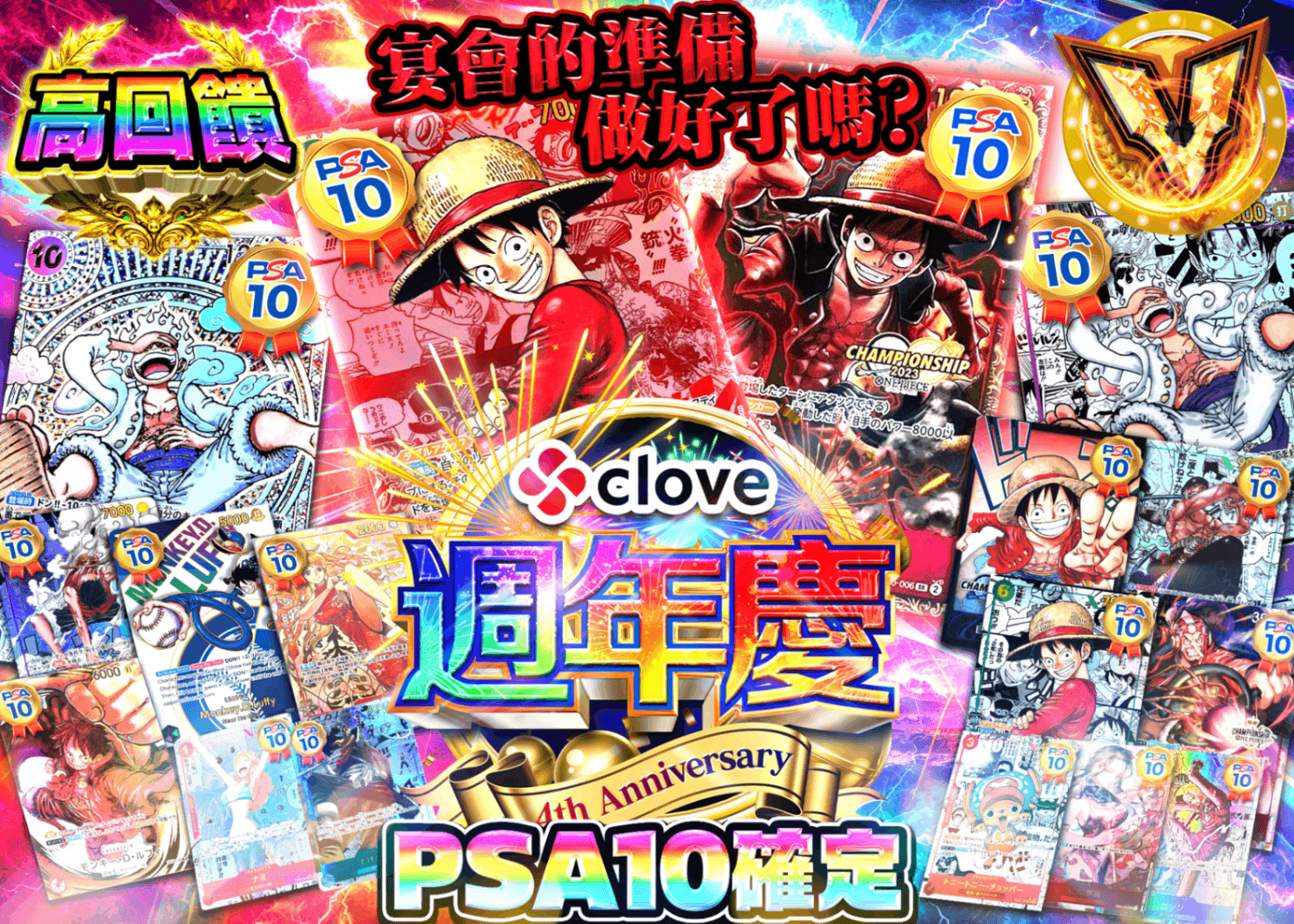 海賊王卡牌盲盒 4周年 ワンピ PSA10確定 | 線上抽卡・線上盲盒的Clove