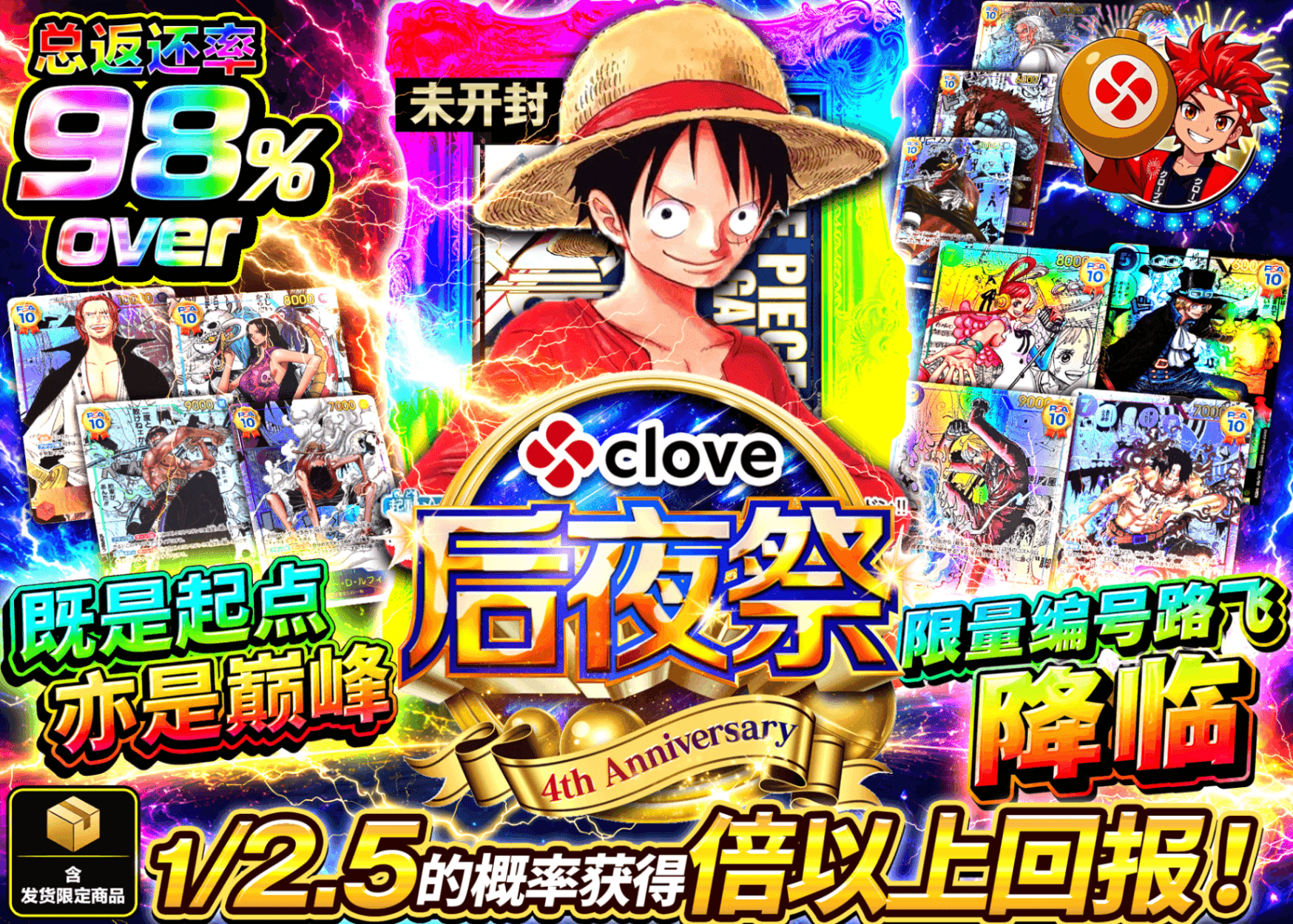 海贼王盲盒 4周年後夜祭 原点にして頂点 | 在线Clove盲盒