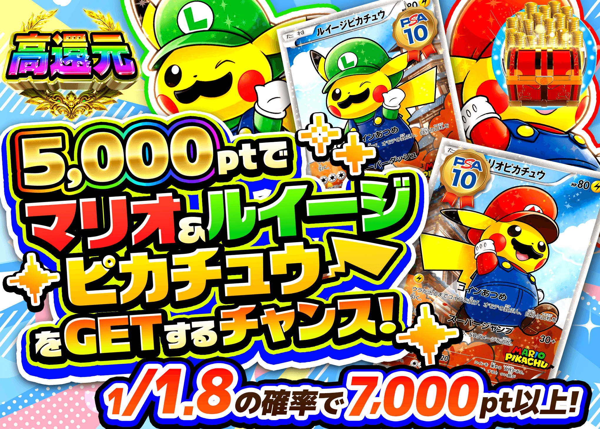 Mystery Pack Pokémon マリオ＆ルイージピカチュウ | Clove Mystery Pack - Mystery Pack trực tuyến (Clove Oripa)