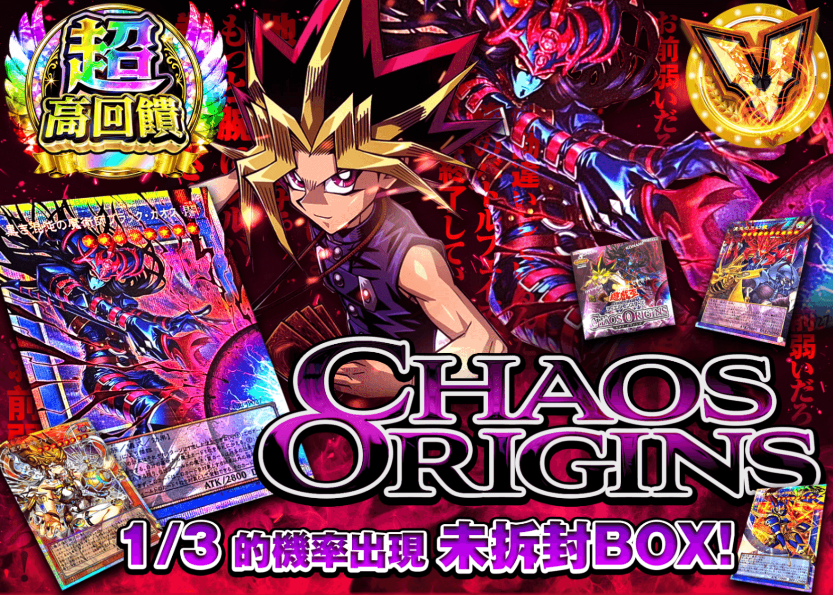 遊戲王卡牌抽卡 CHAOS ORIGINS | 線上抽卡就選Clove