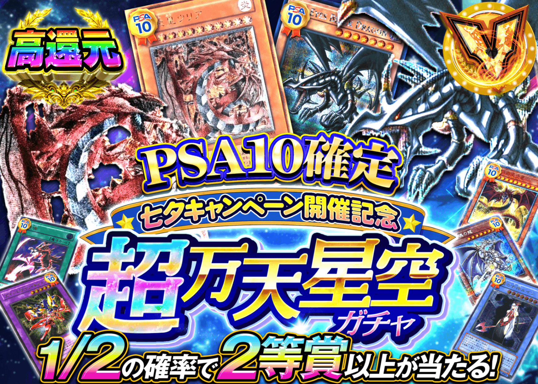 遊戯王オリパ 遊戯王 超万天星空フェス PSA10確定 | クローブオリパ