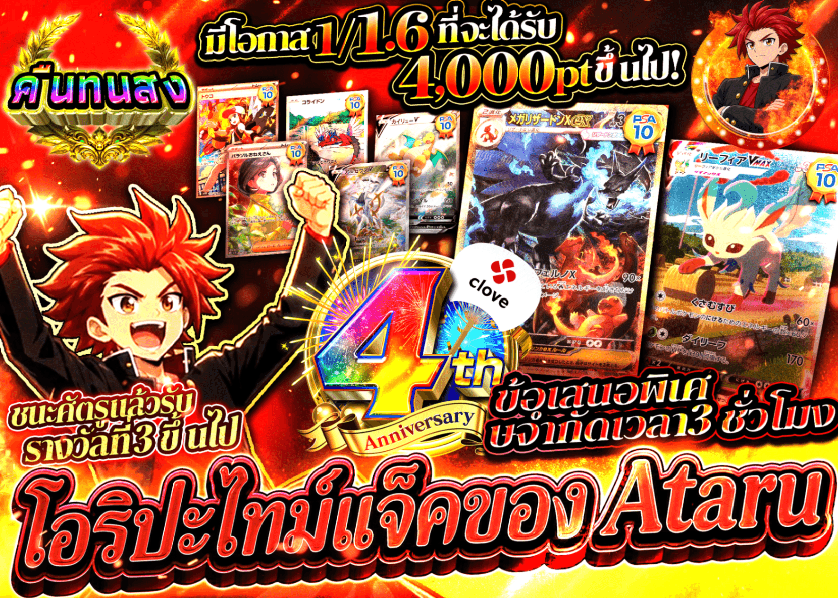 มิสเตอรี่แพ็ค Pokémon 4周年 アタルのタイムジャックオリパ | Clove มิสเตอรี่แพ็ค