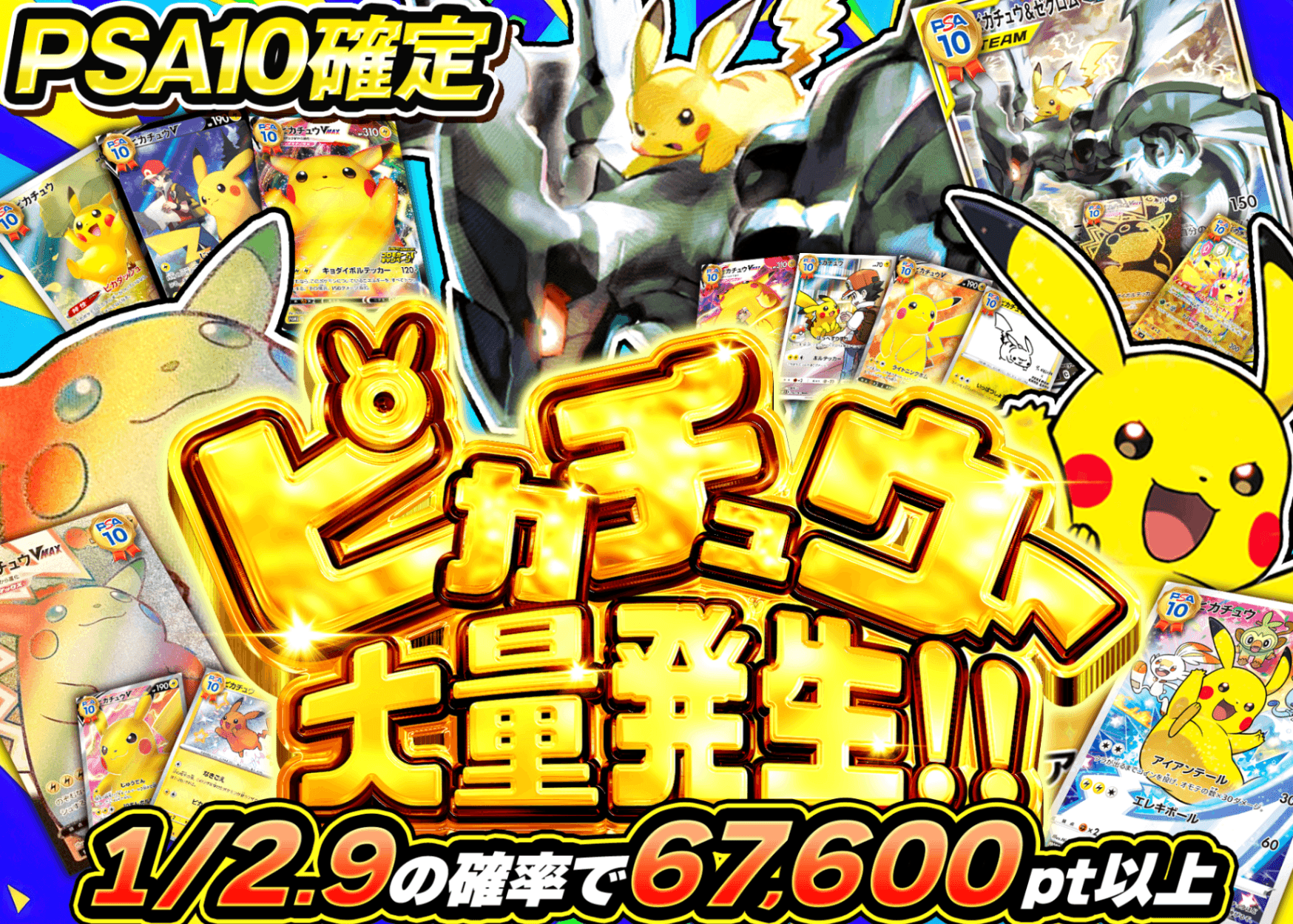 オリパ PSA10確定 ピカチュウ大量発生 | クローブオリパ
