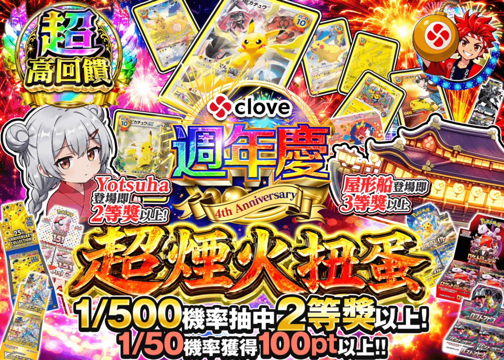 寶可夢卡牌盲盒 4周年 超花火ガチャ | 線上抽卡・線上盲盒的Clove